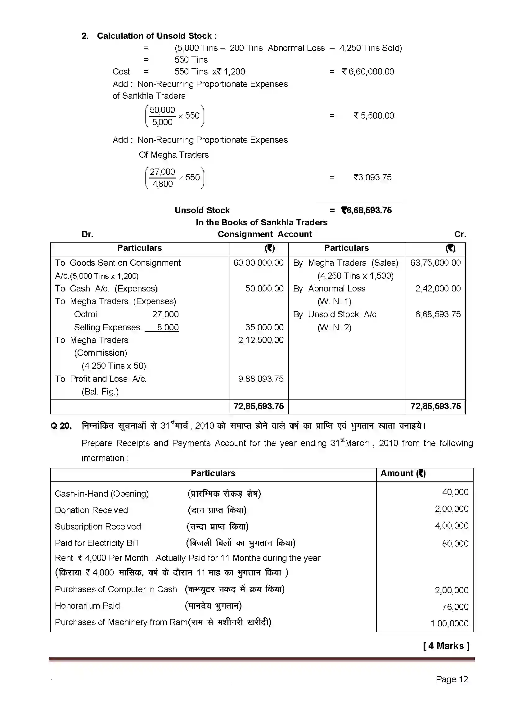RBSE Class 12th 2019 Accountancy-SS-30-2019-With Solution Previous Year Paper 12