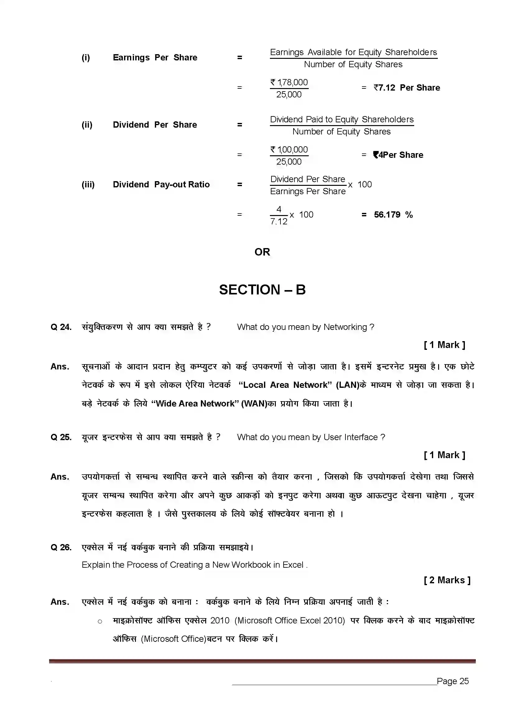 RBSE Class 12th 2019 Accountancy-SS-30-2019-With Solution Previous Year Paper 25