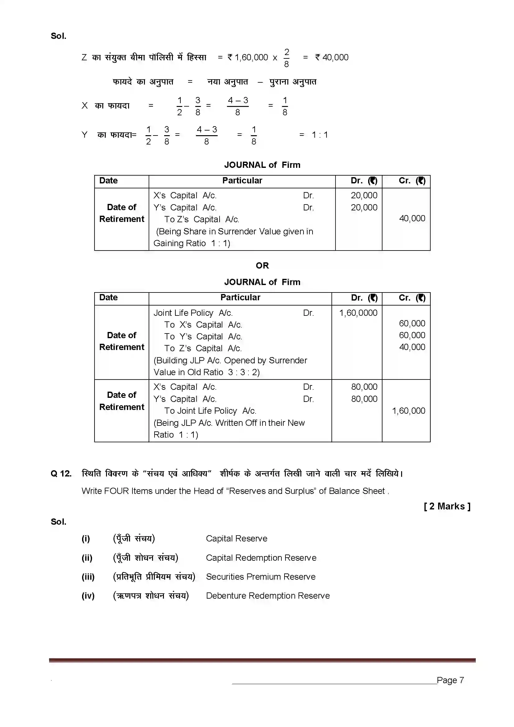 RBSE Class 12th 2019 Accountancy-SS-30-2019-With Solution Previous Year Paper 7