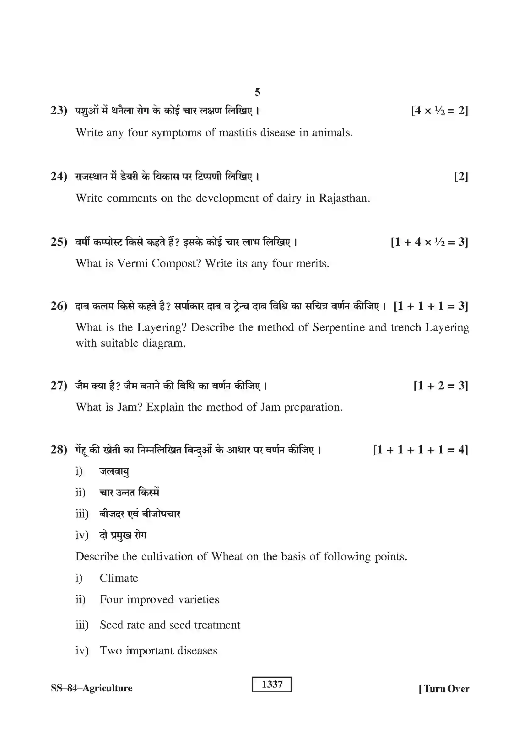 RBSE Class 12th 2019 Agriculture-SS-84-2019 Previous Year Paper 5
