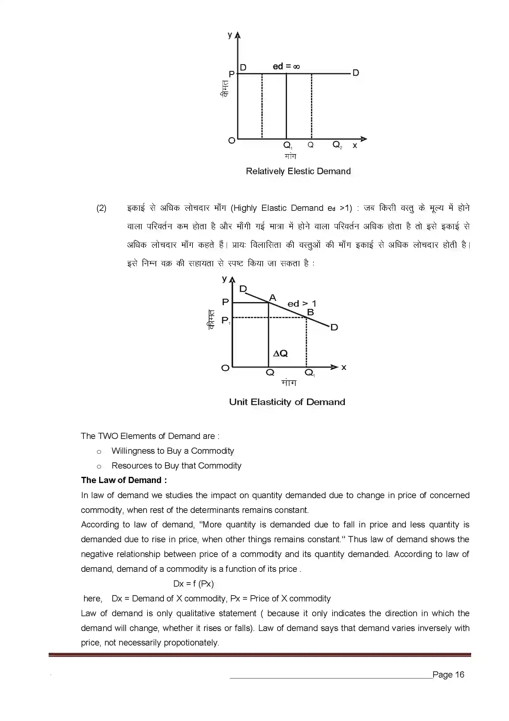 RBSE Class 12th 2019 Economics-SS-10-2019-With Solution Previous Year Paper 16