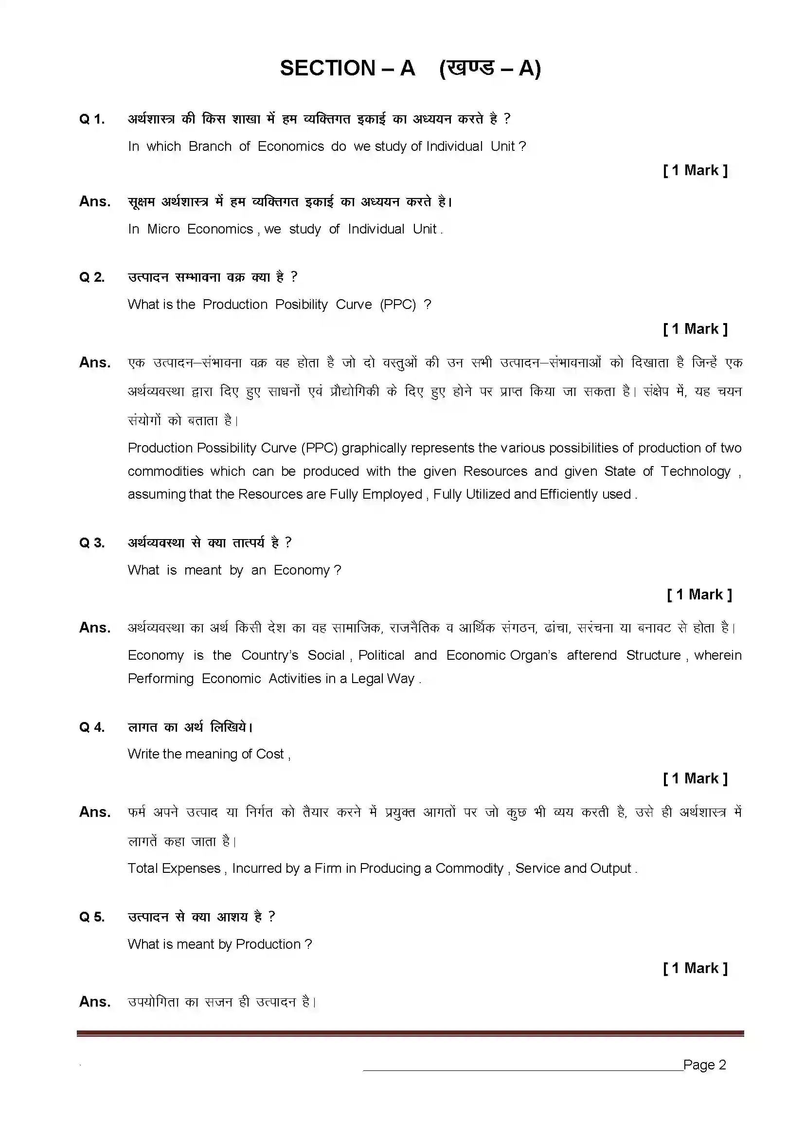 RBSE Class 12th 2019 Economics-SS-10-2019-With Solution Previous Year Paper 2