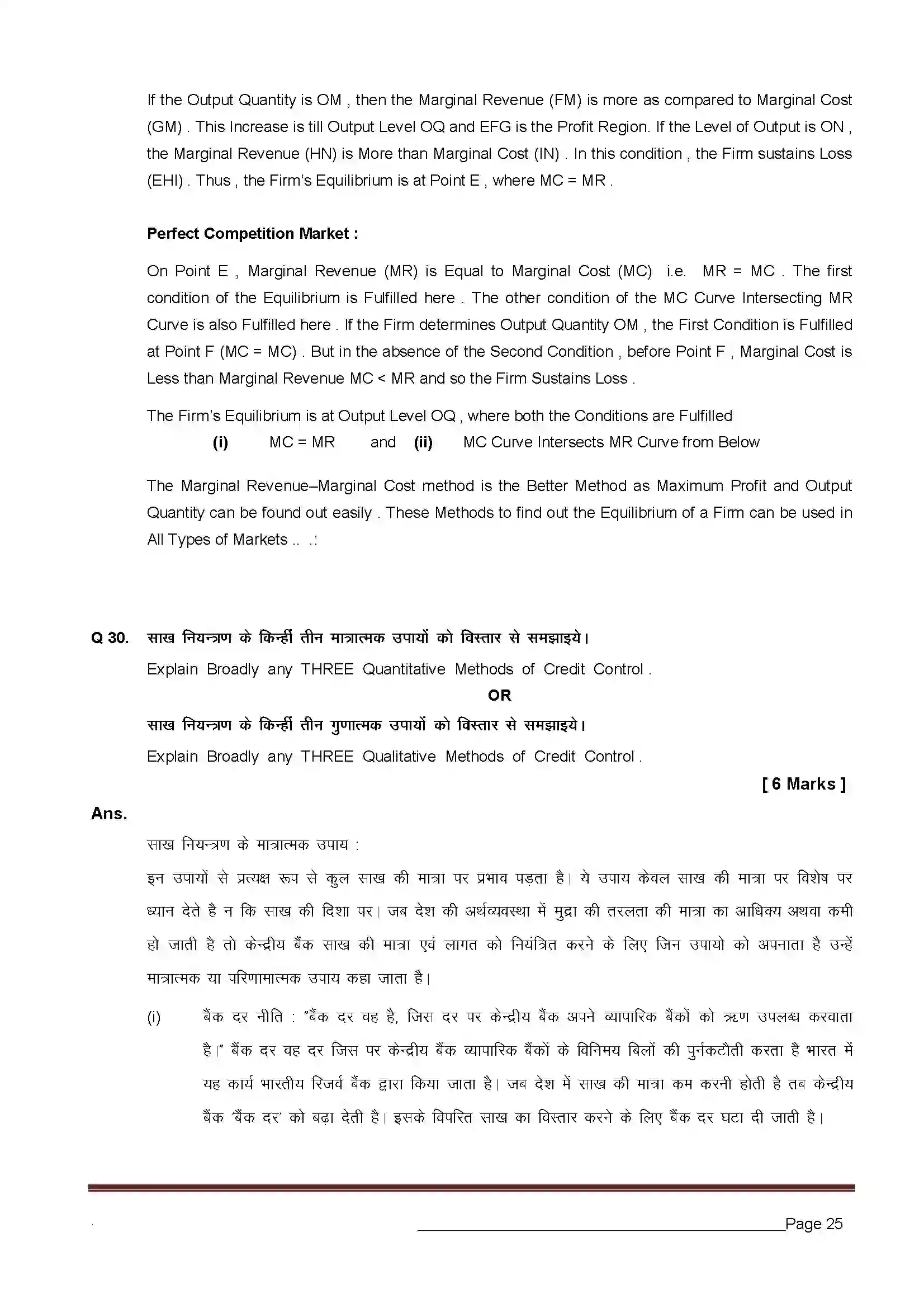 RBSE Class 12th 2019 Economics-SS-10-2019-With Solution Previous Year Paper 25