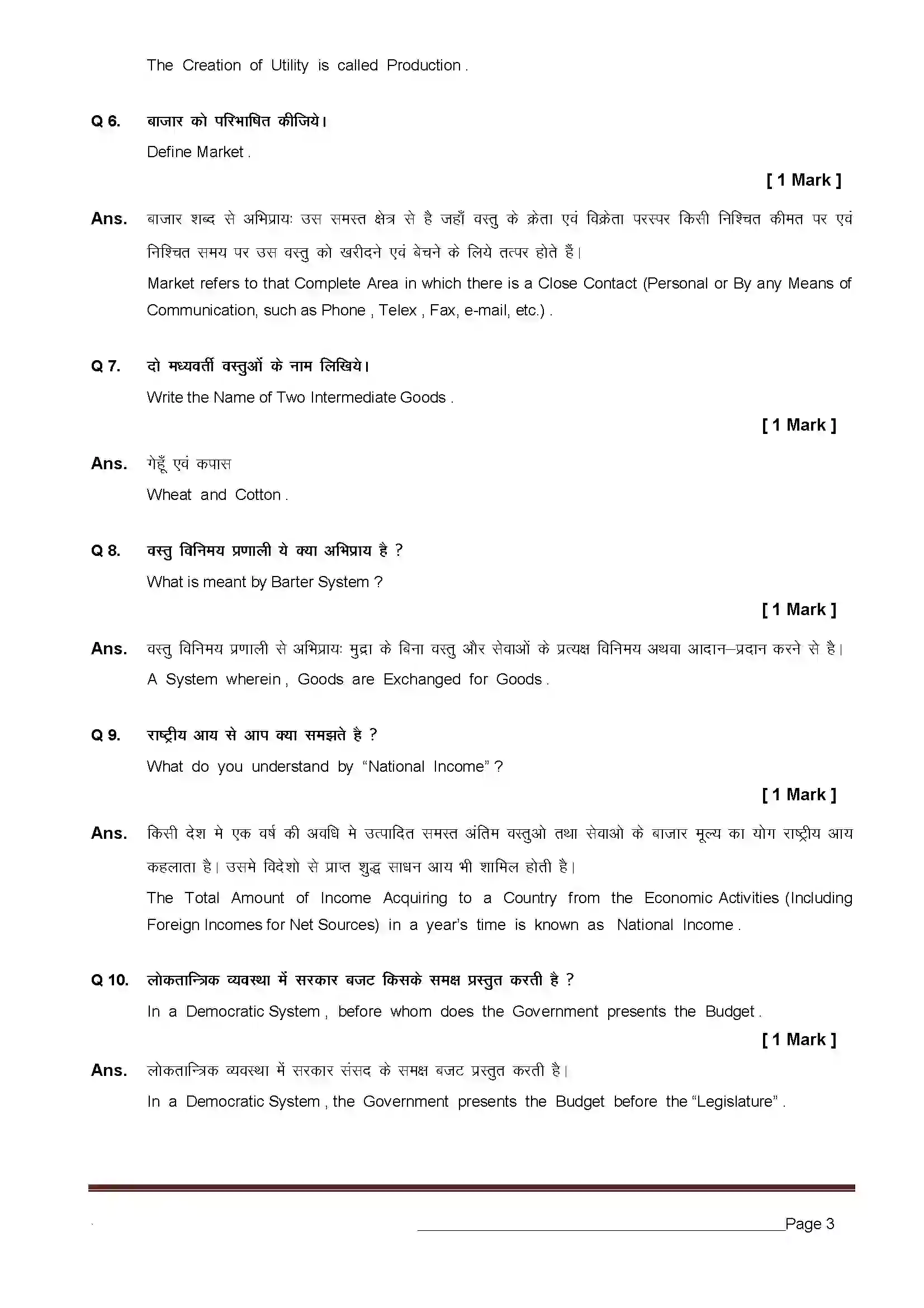 RBSE Class 12th 2019 Economics-SS-10-2019-With Solution Previous Year Paper 3