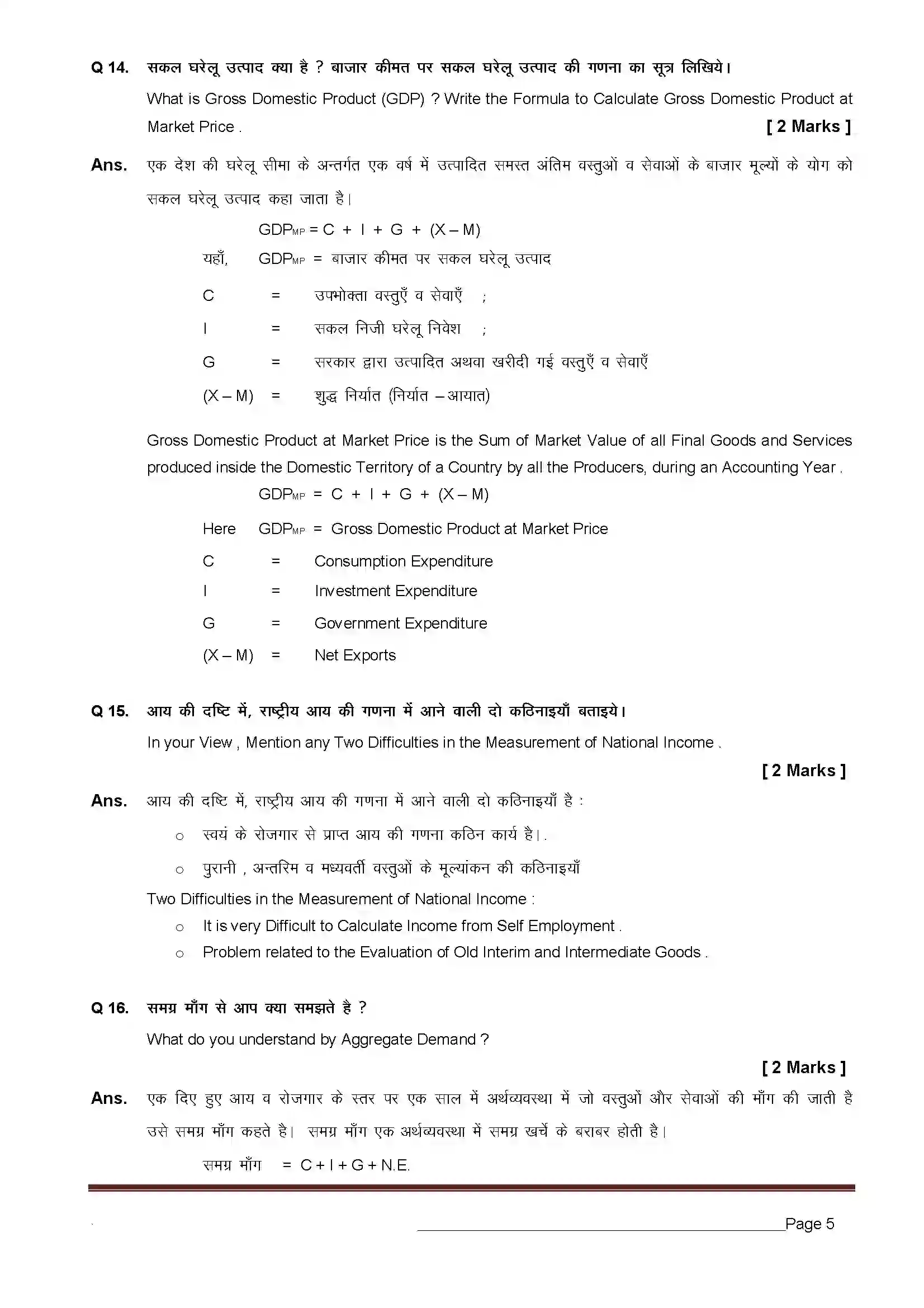 RBSE Class 12th 2019 Economics-SS-10-2019-With Solution Previous Year Paper 5