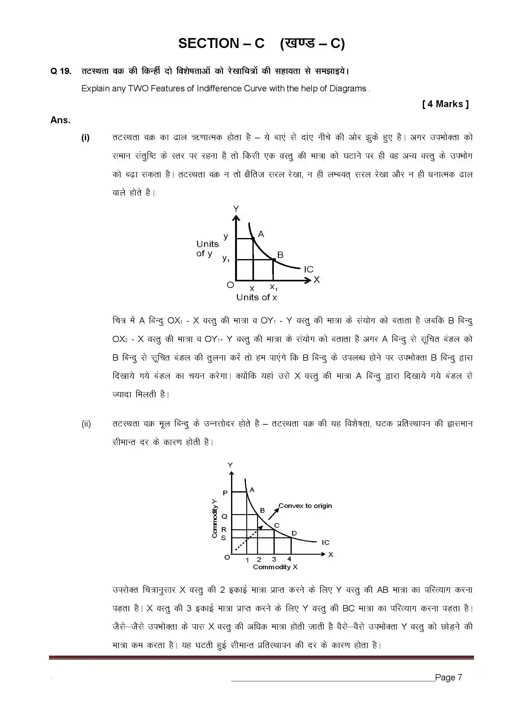RBSE Class 12th 2019 Economics-SS-10-2019-With Solution Previous Year Paper 7