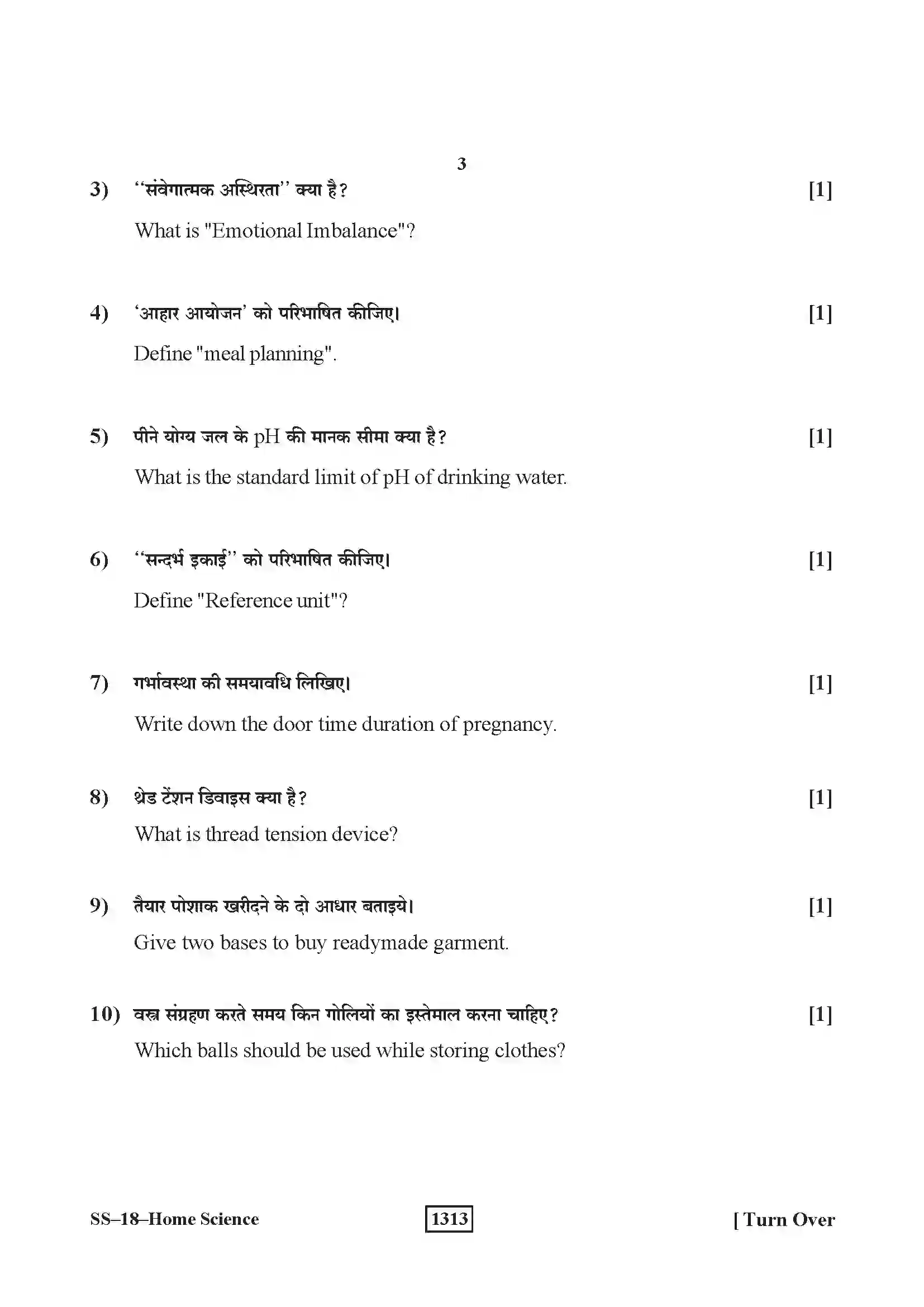 RBSE Class 12th 2019 Home Science-SS-18-2019 Previous Year Paper 3