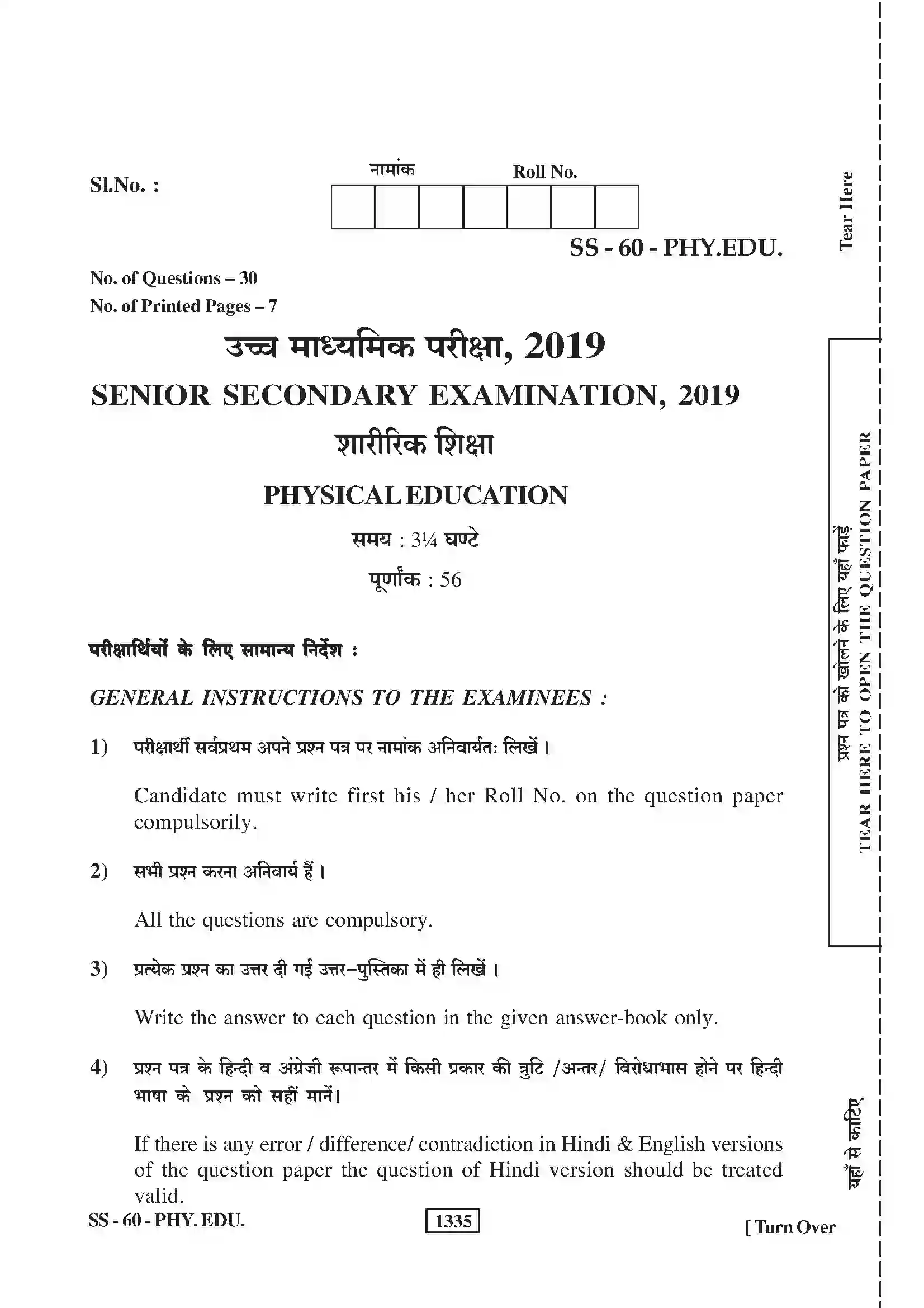 RBSE Class 12th 2019 Physical Education-SS-60-2019 Previous Year Paper 1