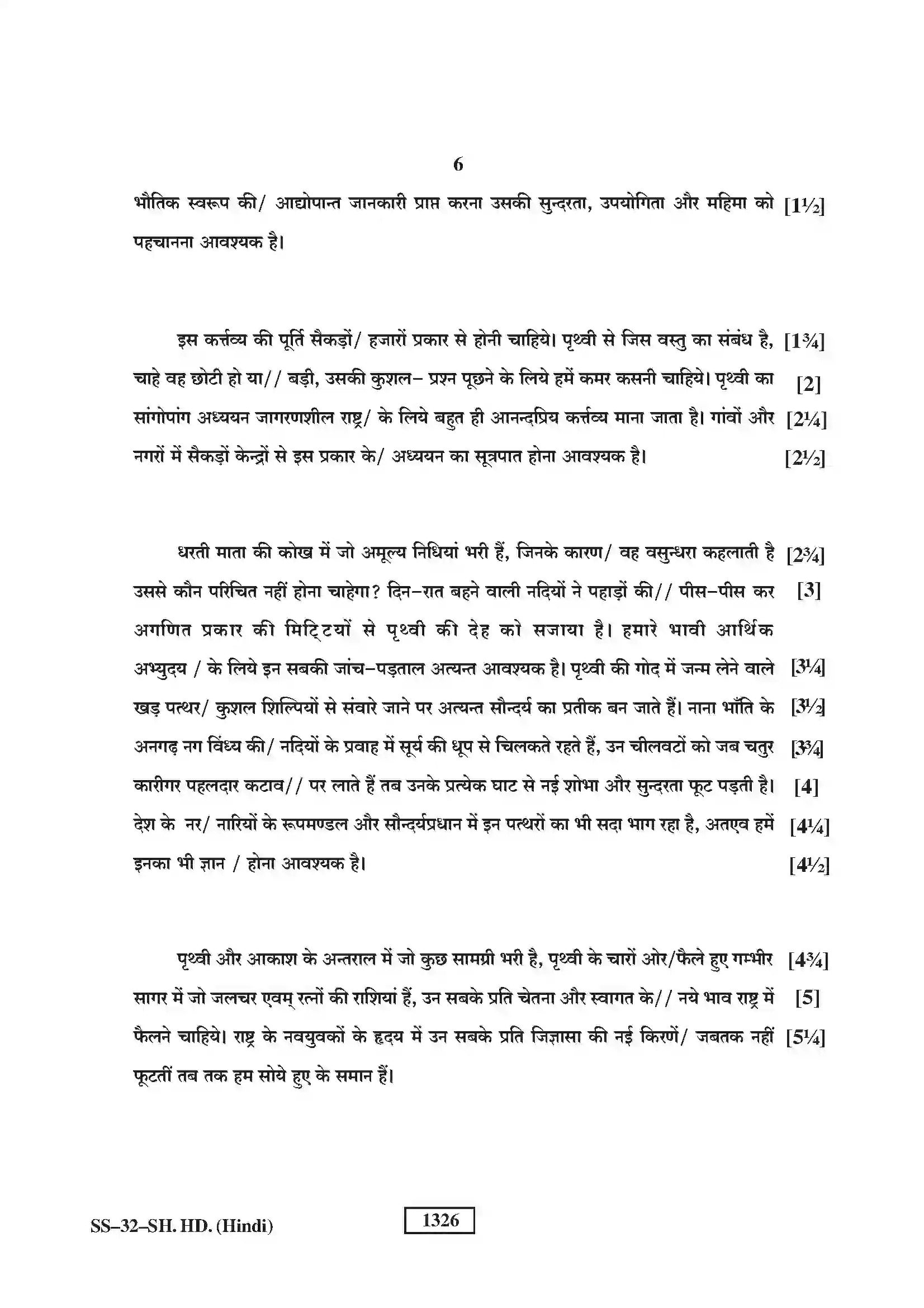 RBSE Class 12th 2019 Shorthand Hindi-SS-32-2019 Previous Year Paper 6