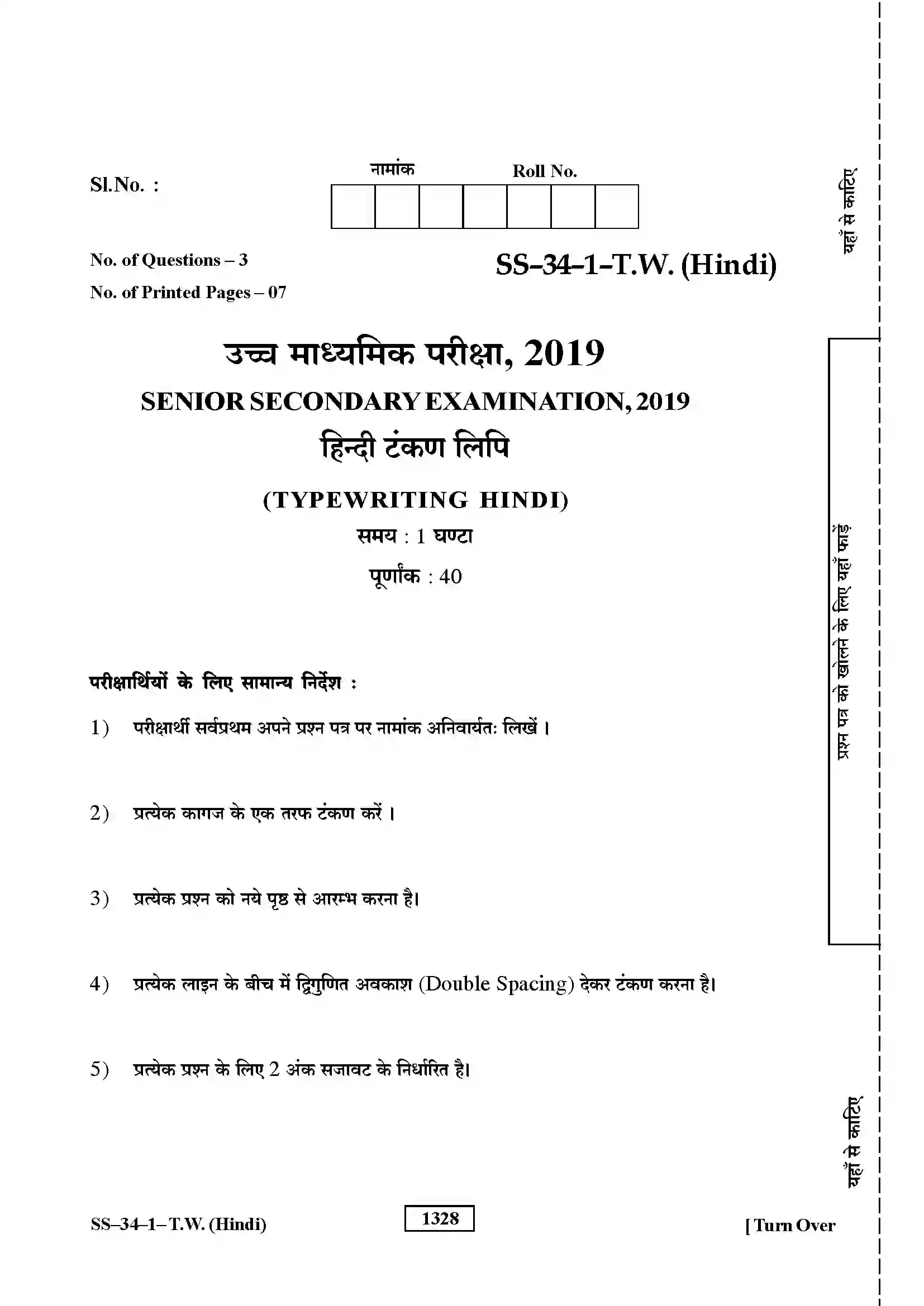 RBSE Class 12th 2019 Typewriting Hindi-SS-34-1-2019 Previous Year Paper 1