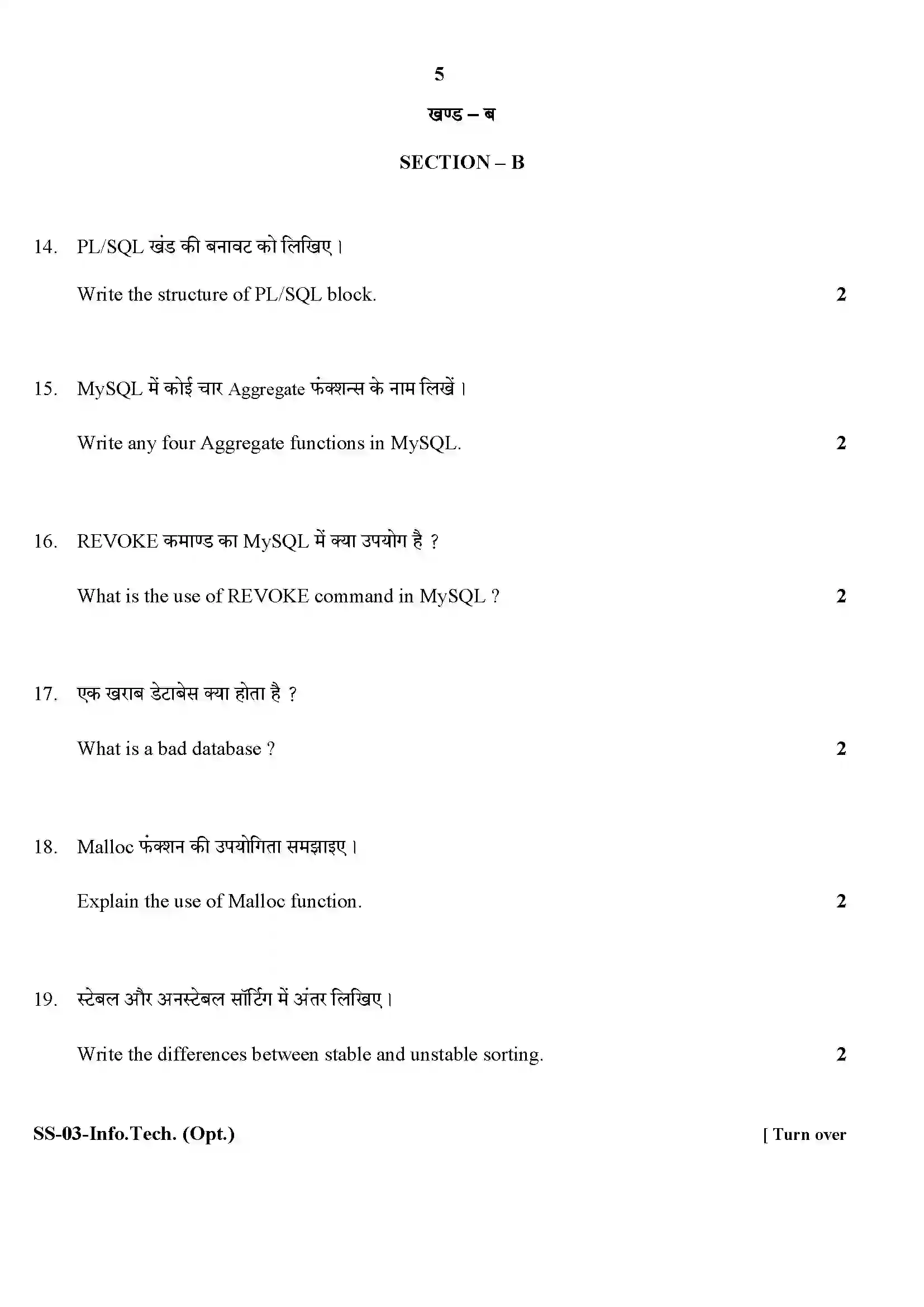 RBSE Class 12th 2020 -SS-03-2020 Previous Year Paper 5