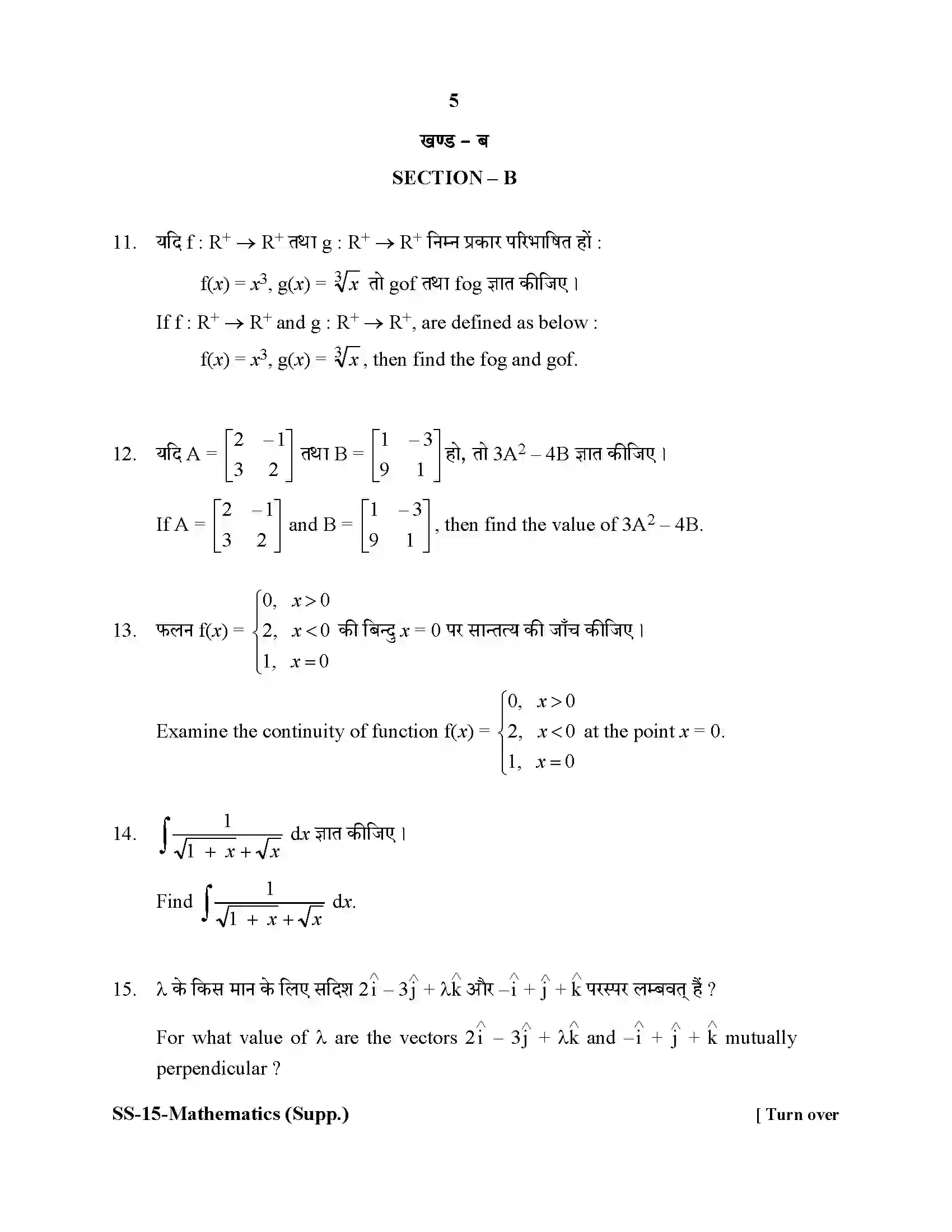 RBSE Class 12th 2020 -SS-15-2020 Previous Year Paper 5