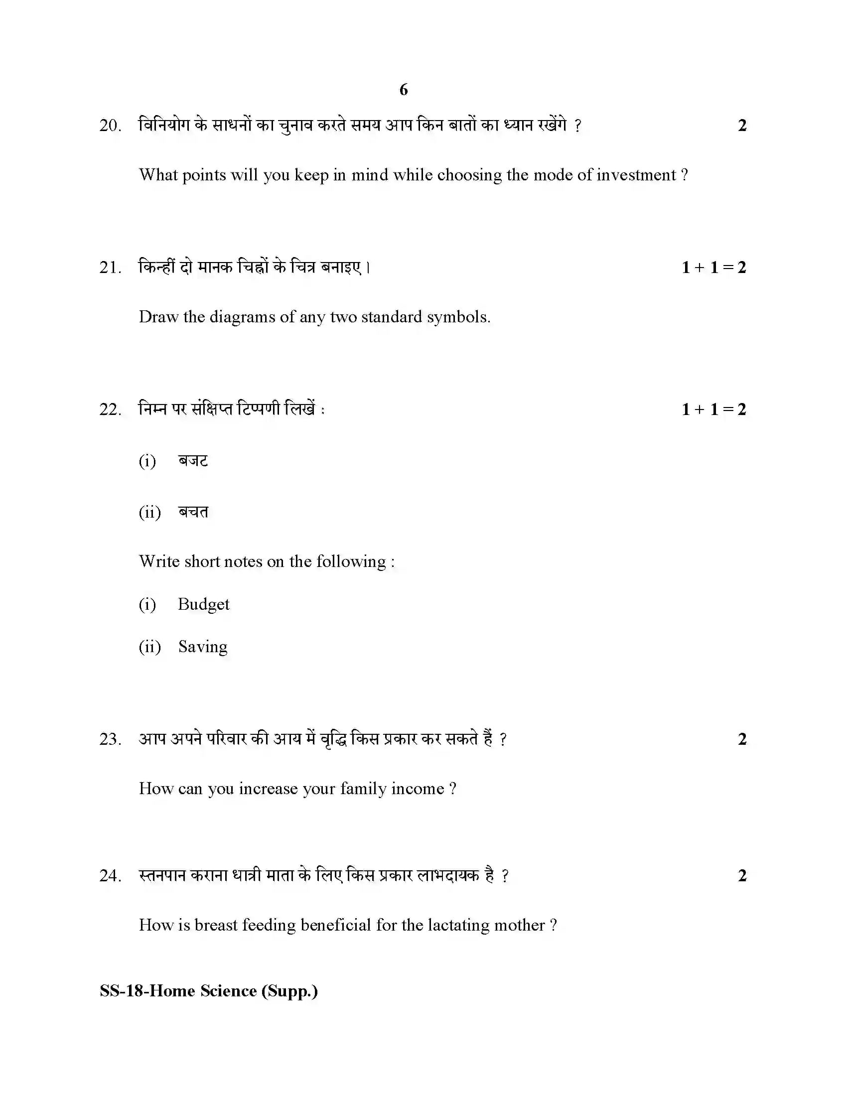 RBSE Class 12th 2020 -SS-18-2020 Previous Year Paper 6