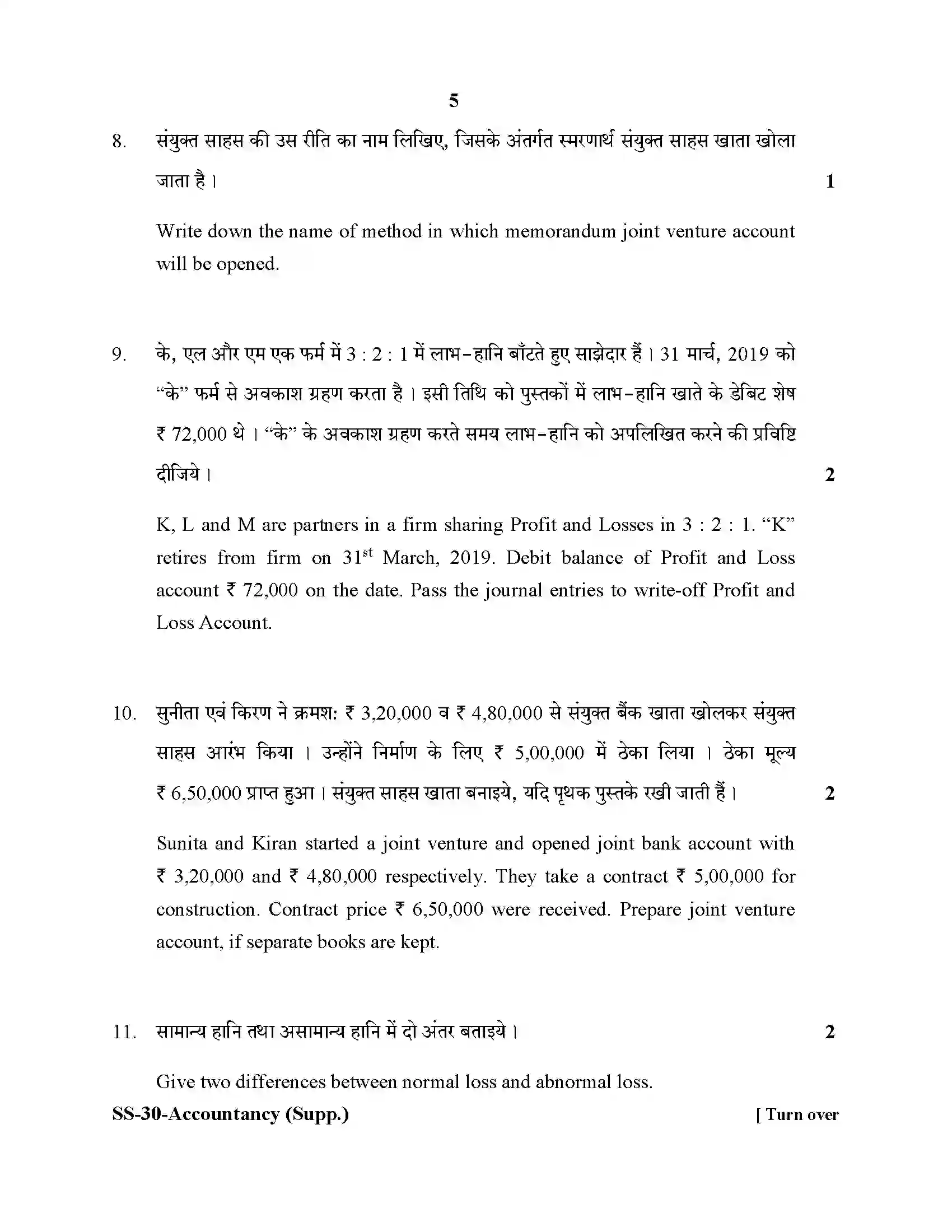 RBSE Class 12th 2020 -SS-30-2020 Previous Year Paper 5