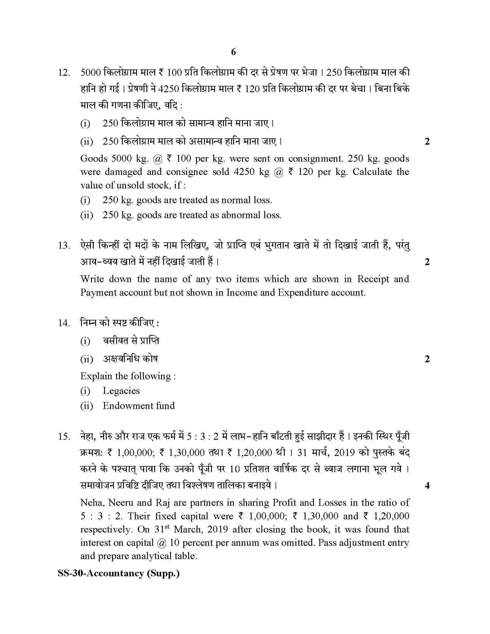 RBSE Class 12th 2020 -SS-30-2020 Previous Year Paper 6