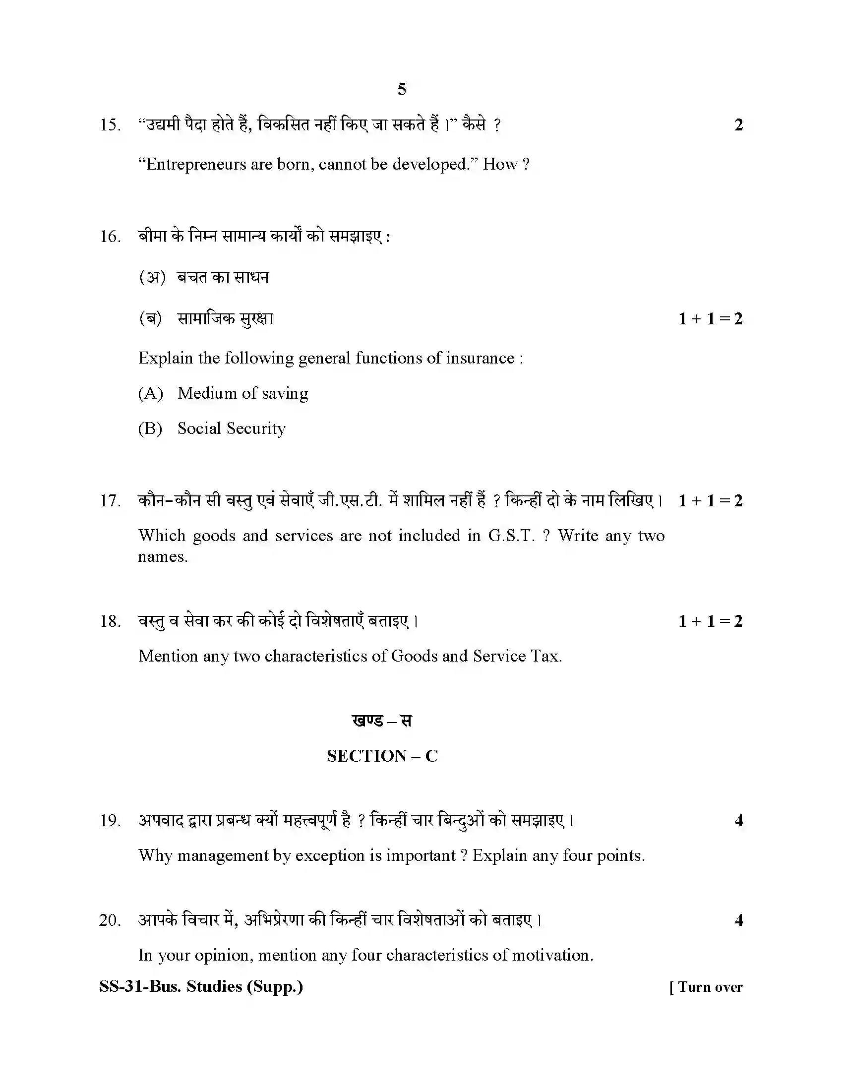 RBSE Class 12th 2020 -SS-31-2020 Previous Year Paper 5