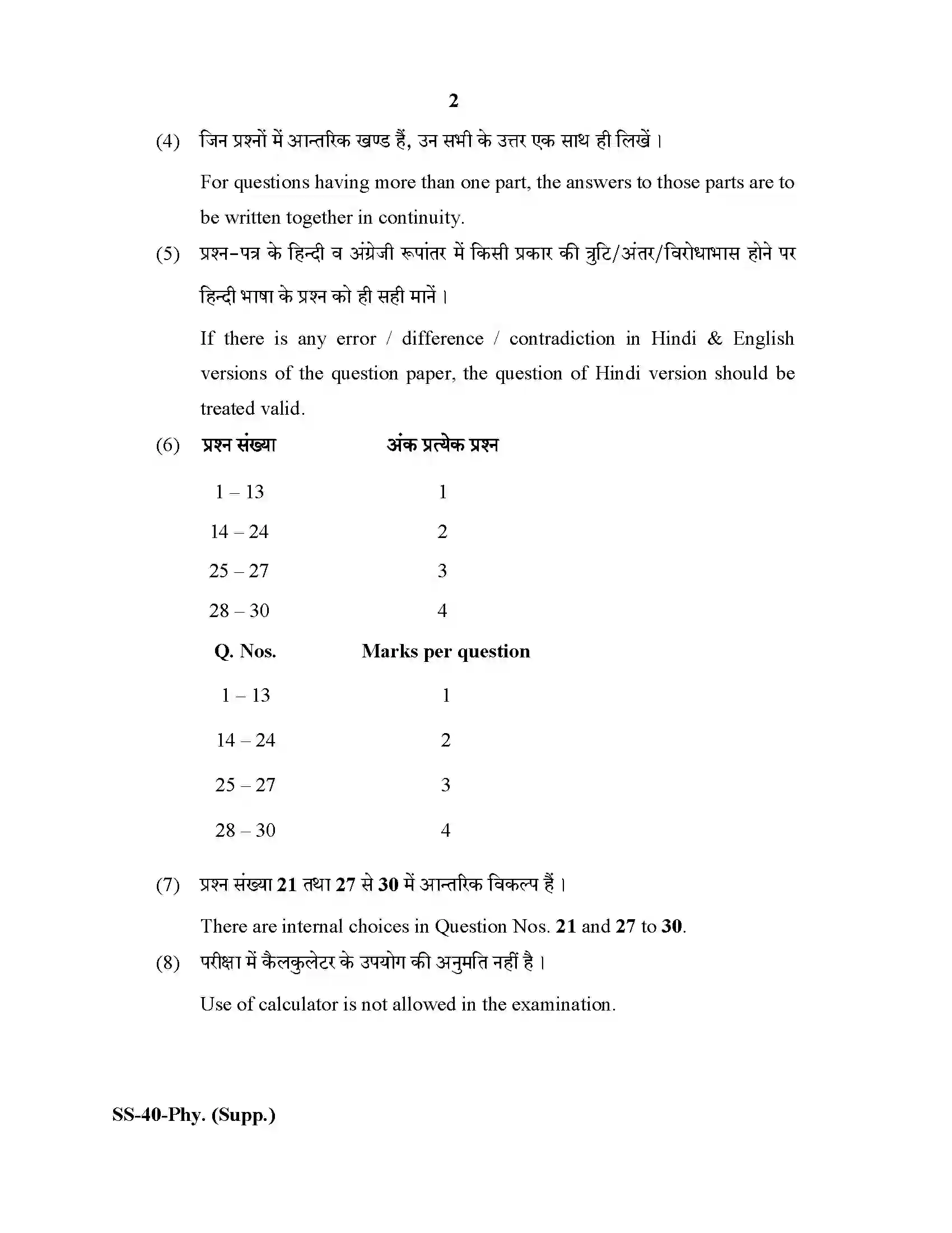RBSE Class 12th 2020 -SS-40-2020 Previous Year Paper 2