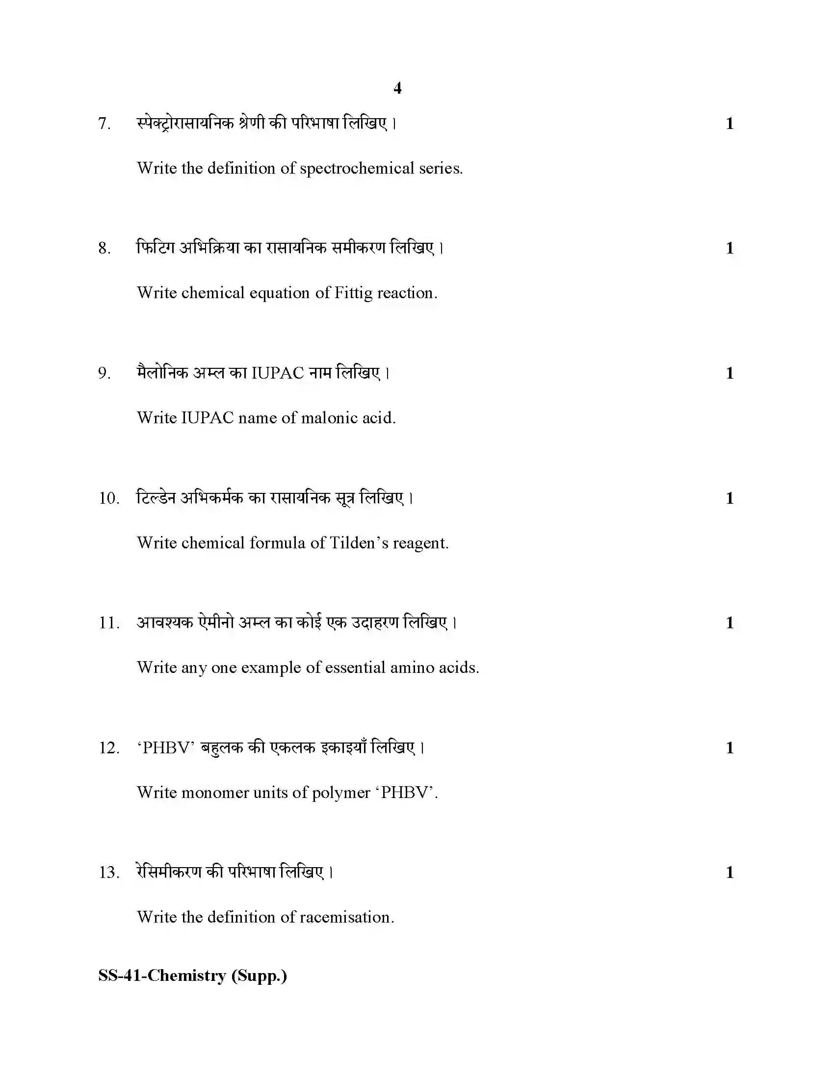 RBSE Class 12th 2020 -SS-41-2020 Previous Year Paper 4