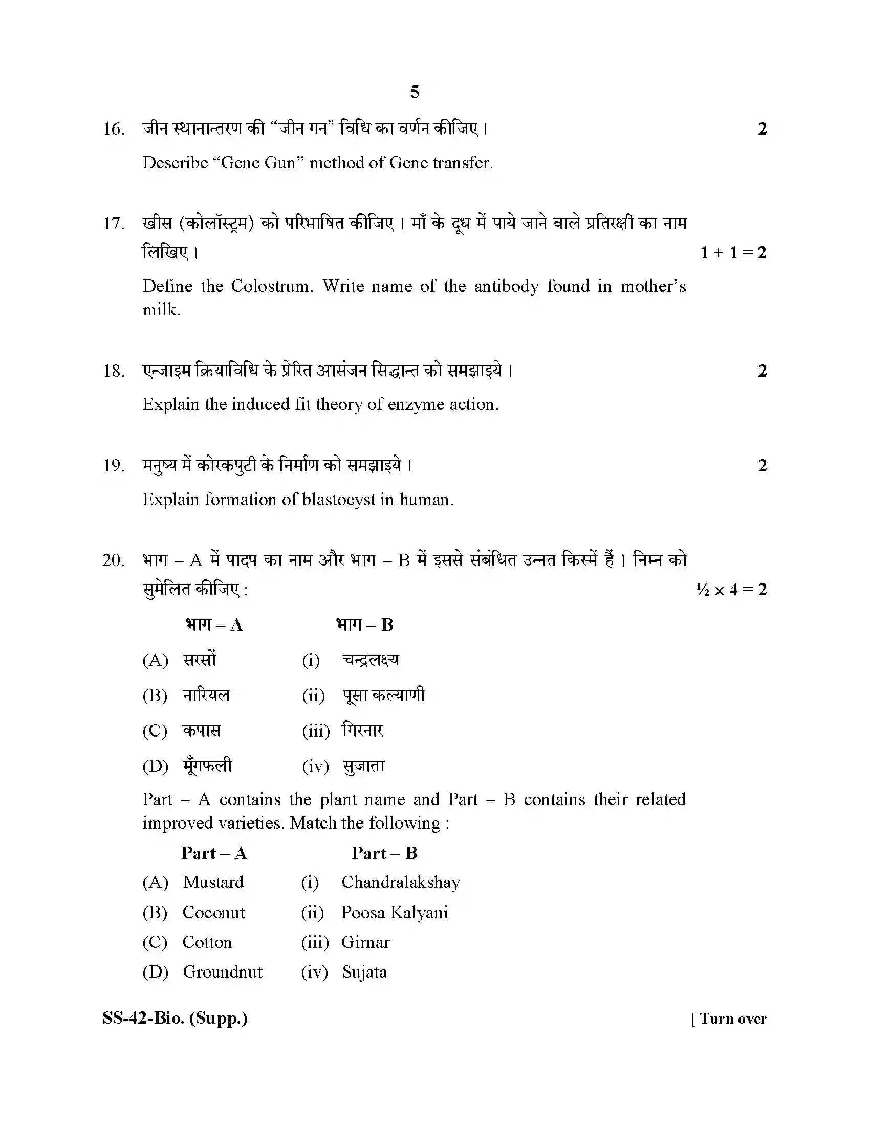 RBSE Class 12th 2020 -SS-42-2020 Previous Year Paper 5