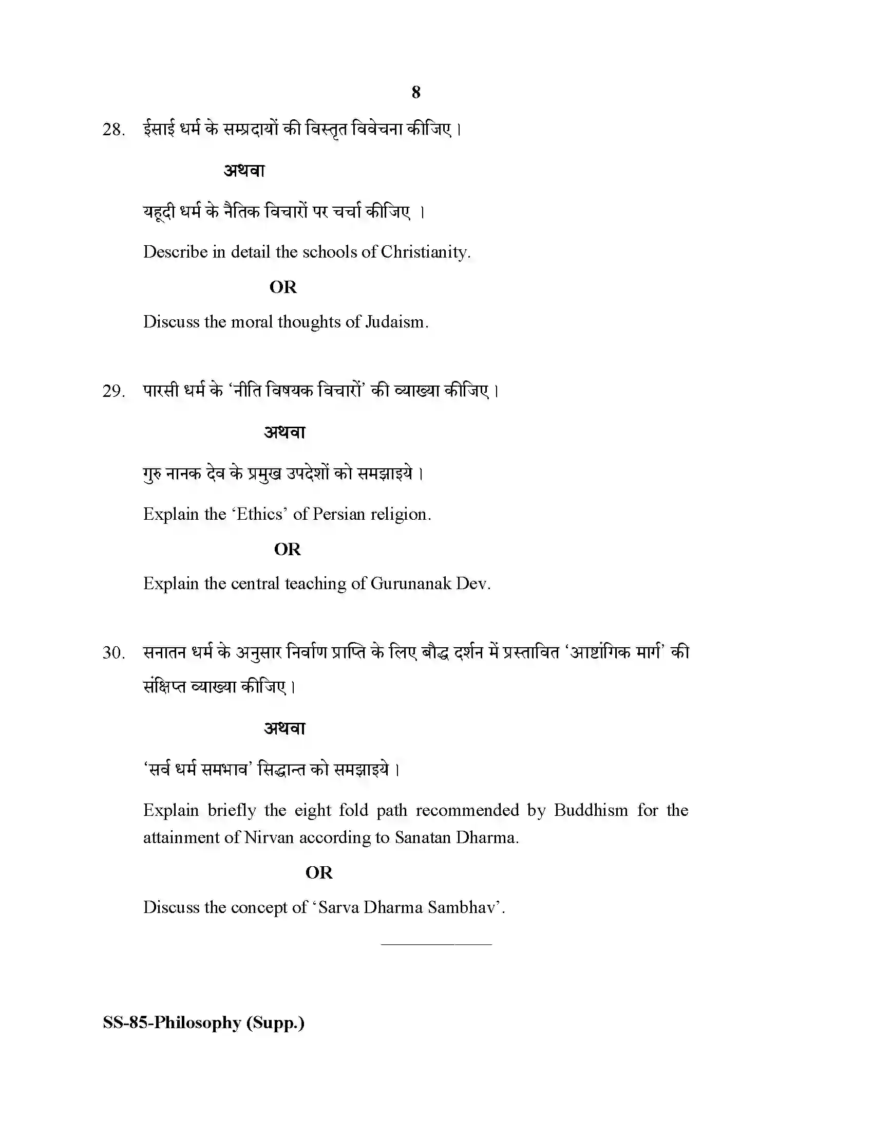 RBSE Class 12th 2020 -SS-85-2020 Previous Year Paper 8