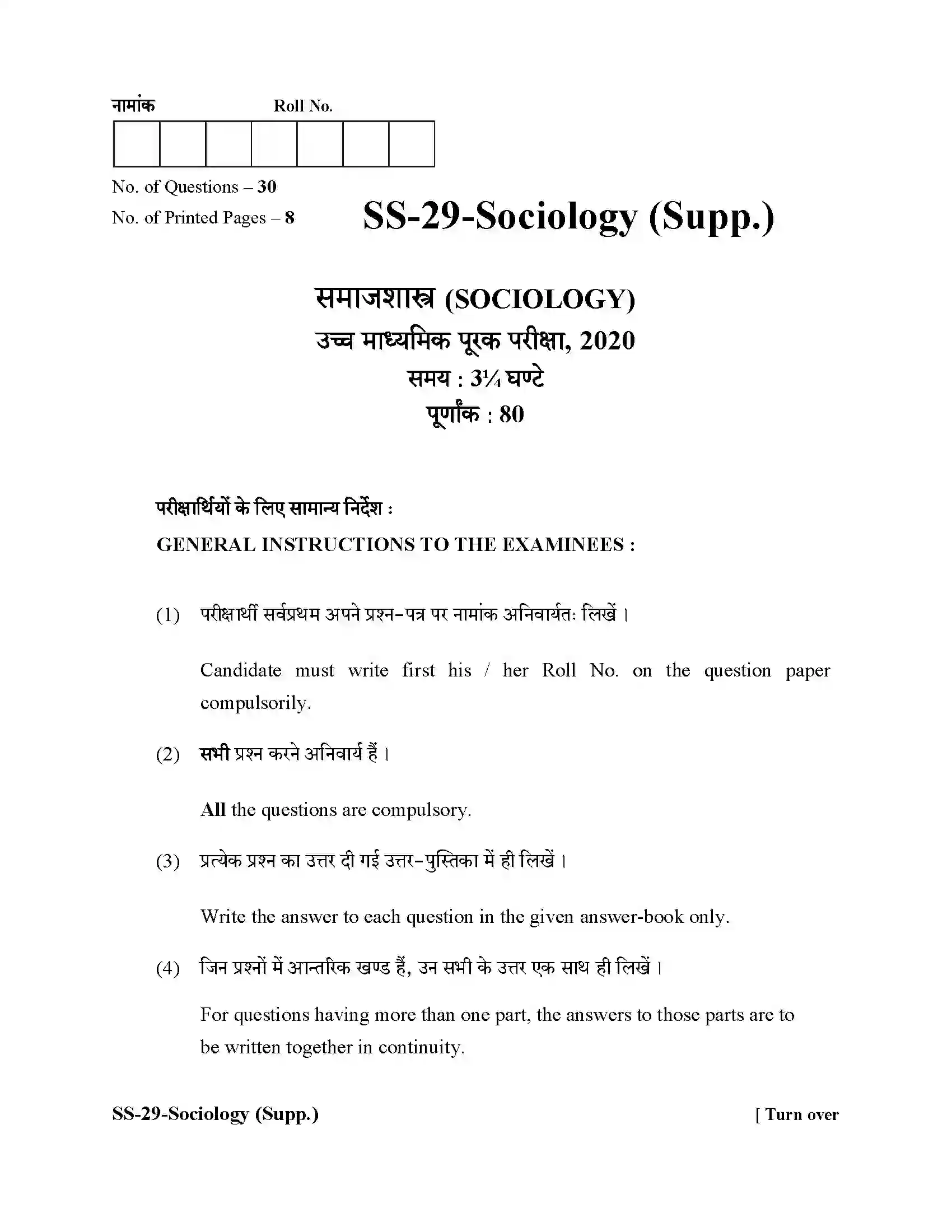RBSE Class 12th 2020 -Set-SS-29-2020 Previous Year Paper 1