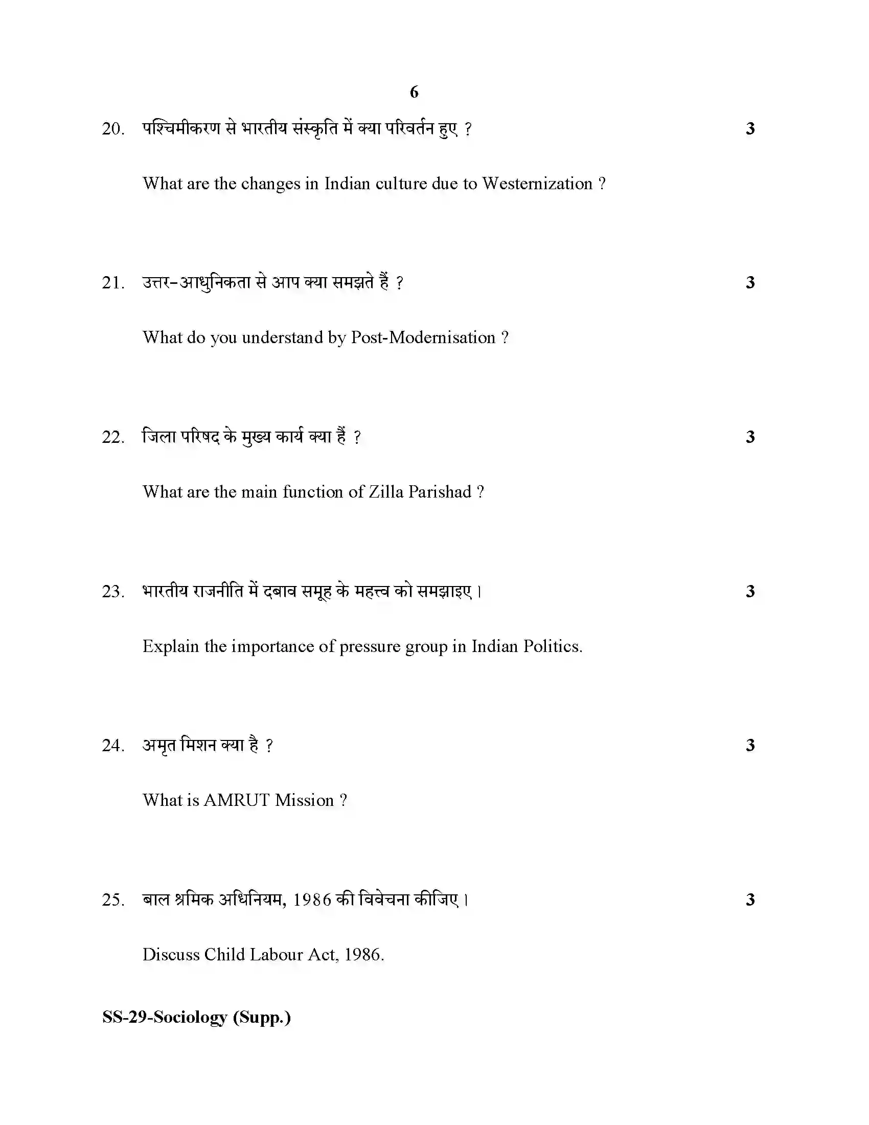 RBSE Class 12th 2020 -Set-SS-29-2020 Previous Year Paper 6