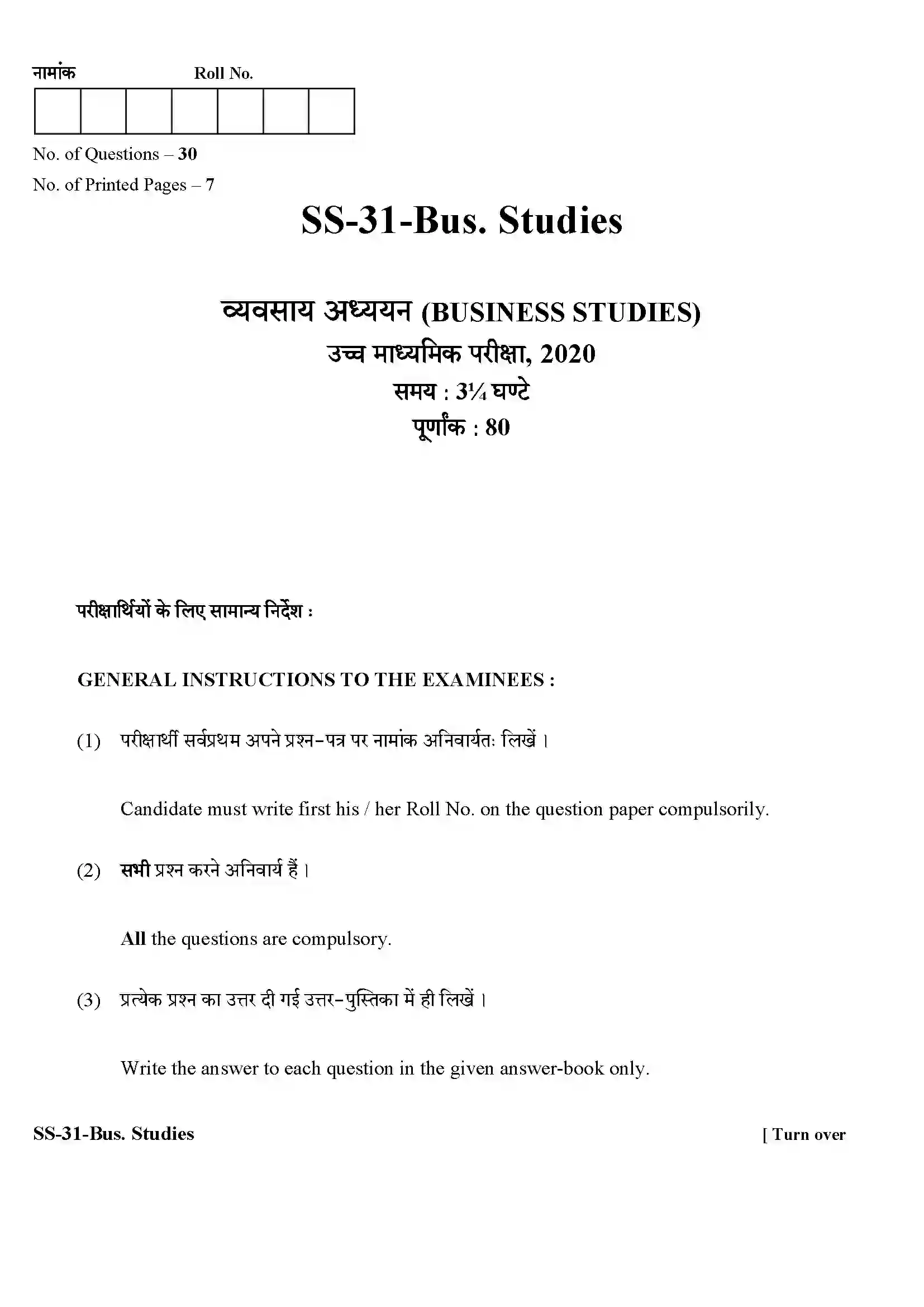 RBSE Class 12th 2020 Business Studies-SS-31-2020 Previous Year Paper 1
