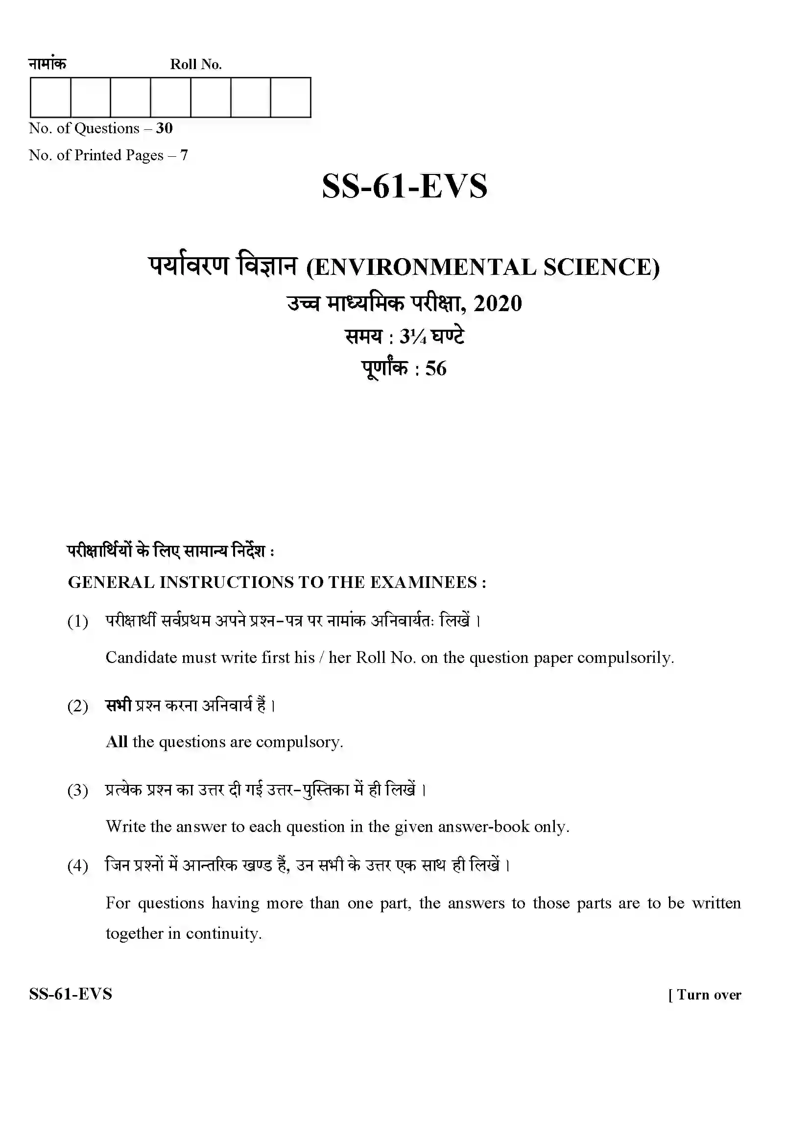 RBSE Class 12th 2020 Environmental Science-SS-61-2020 Previous Year Paper 1