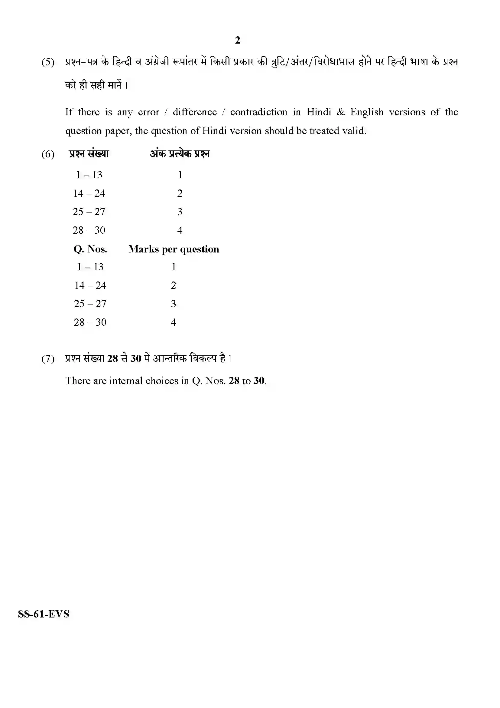 RBSE Class 12th 2020 Environmental Science-SS-61-2020 Previous Year Paper 2