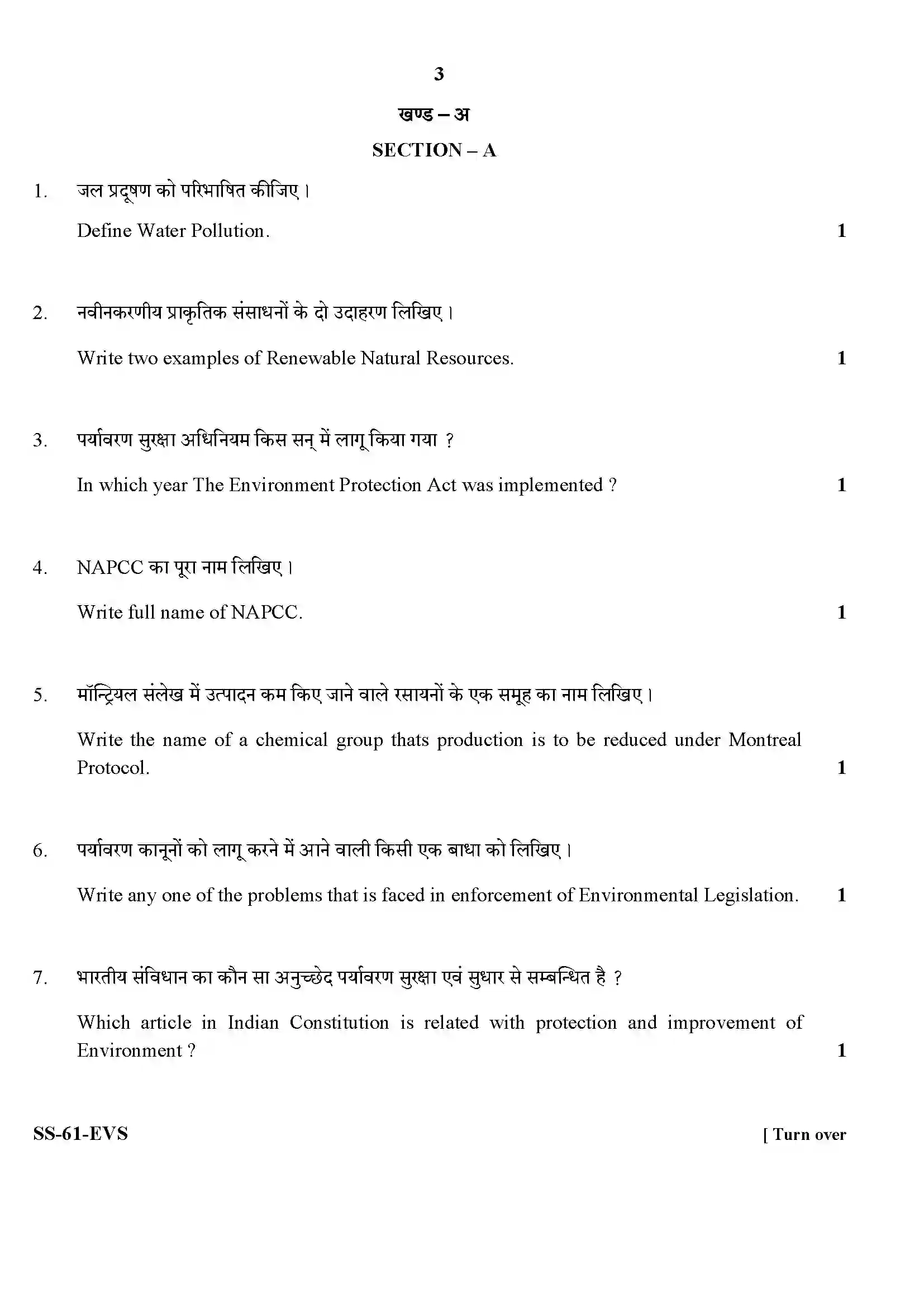 RBSE Class 12th 2020 Environmental Science-SS-61-2020 Previous Year Paper 3