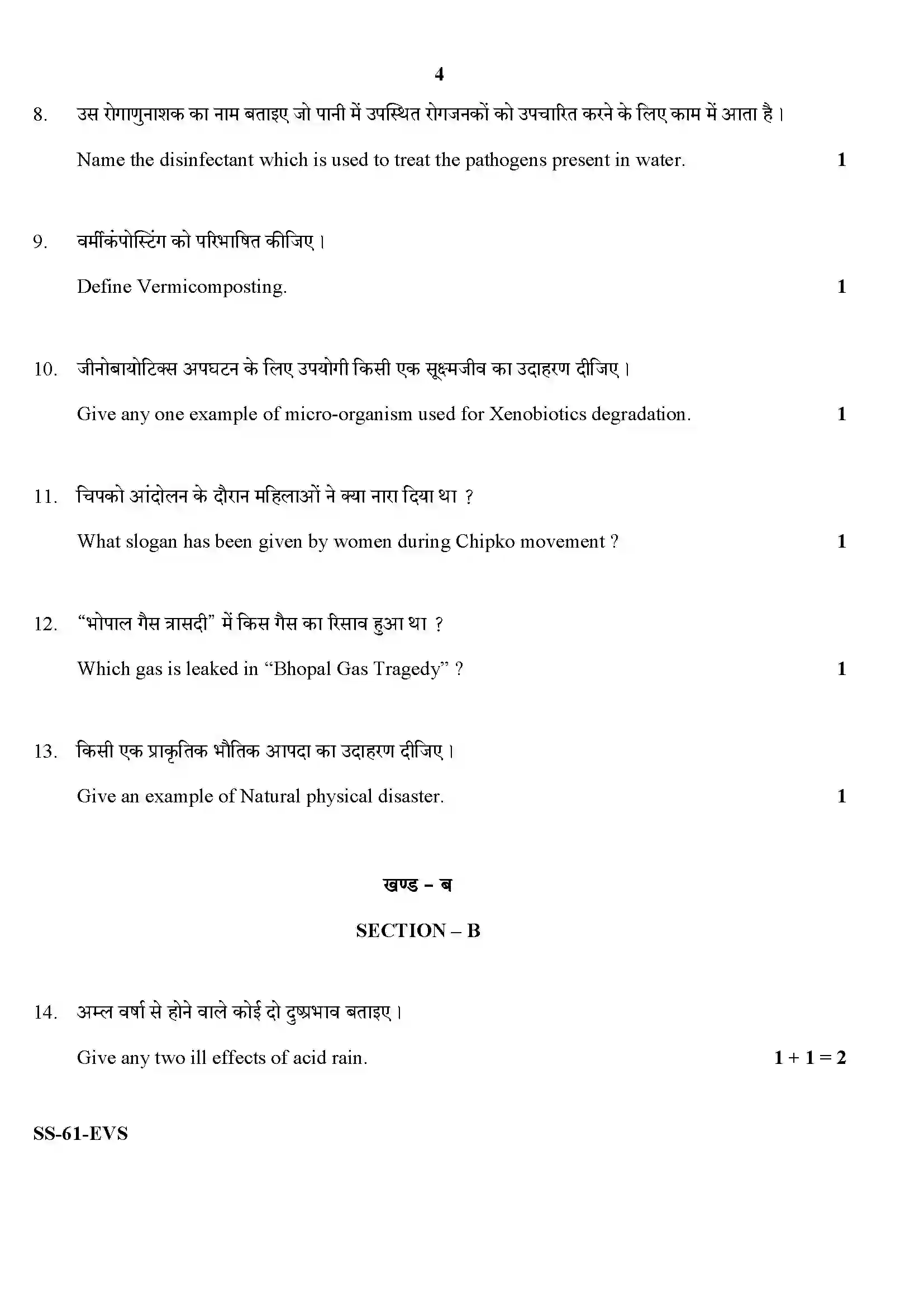 RBSE Class 12th 2020 Environmental Science-SS-61-2020 Previous Year Paper 4