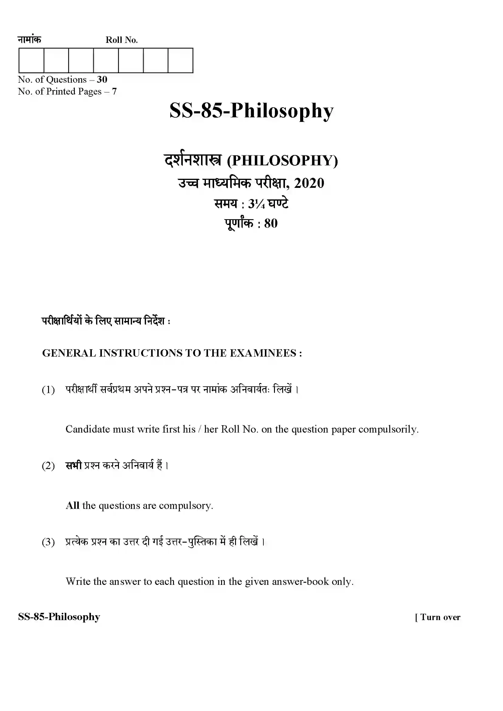 RBSE Class 12th 2020 Philosophy-SS-85-2020 Previous Year Paper 1