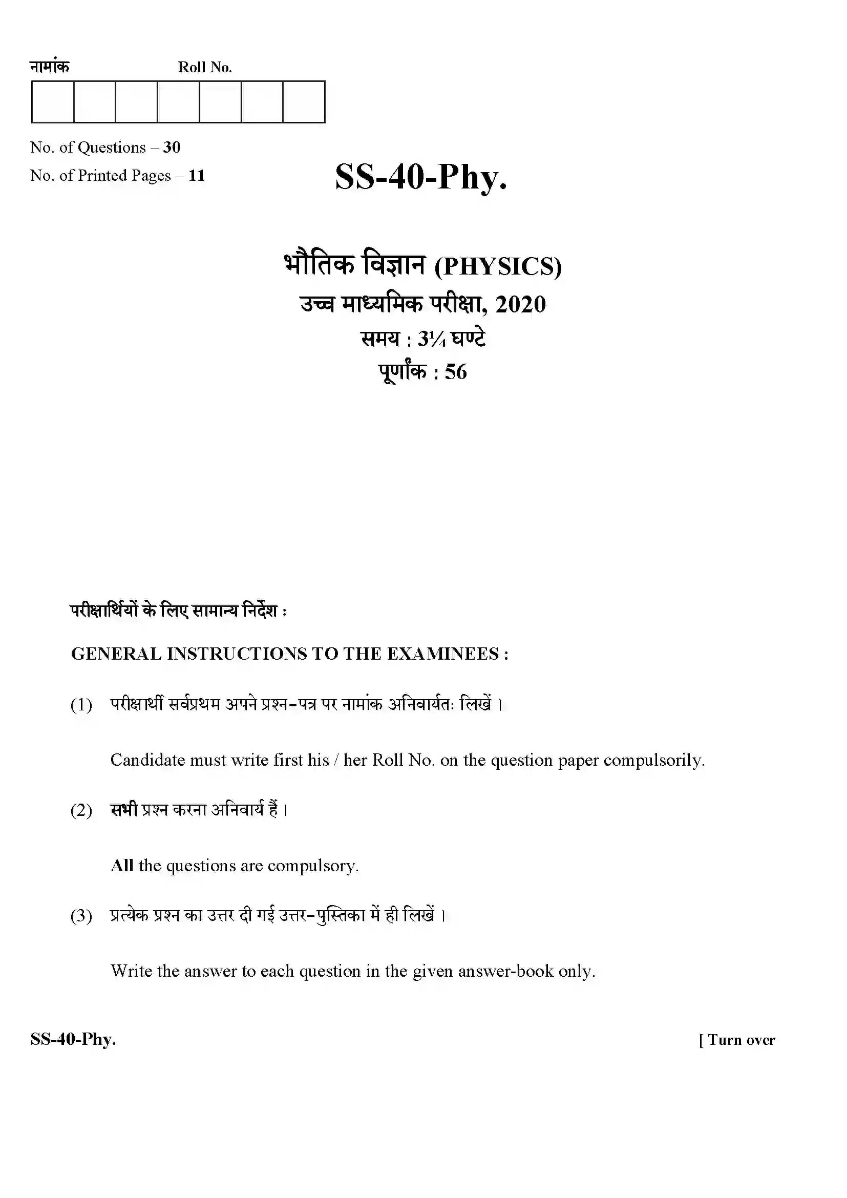 RBSE Class 12th 2020 Physics-SS-40-2020 Previous Year Paper 1