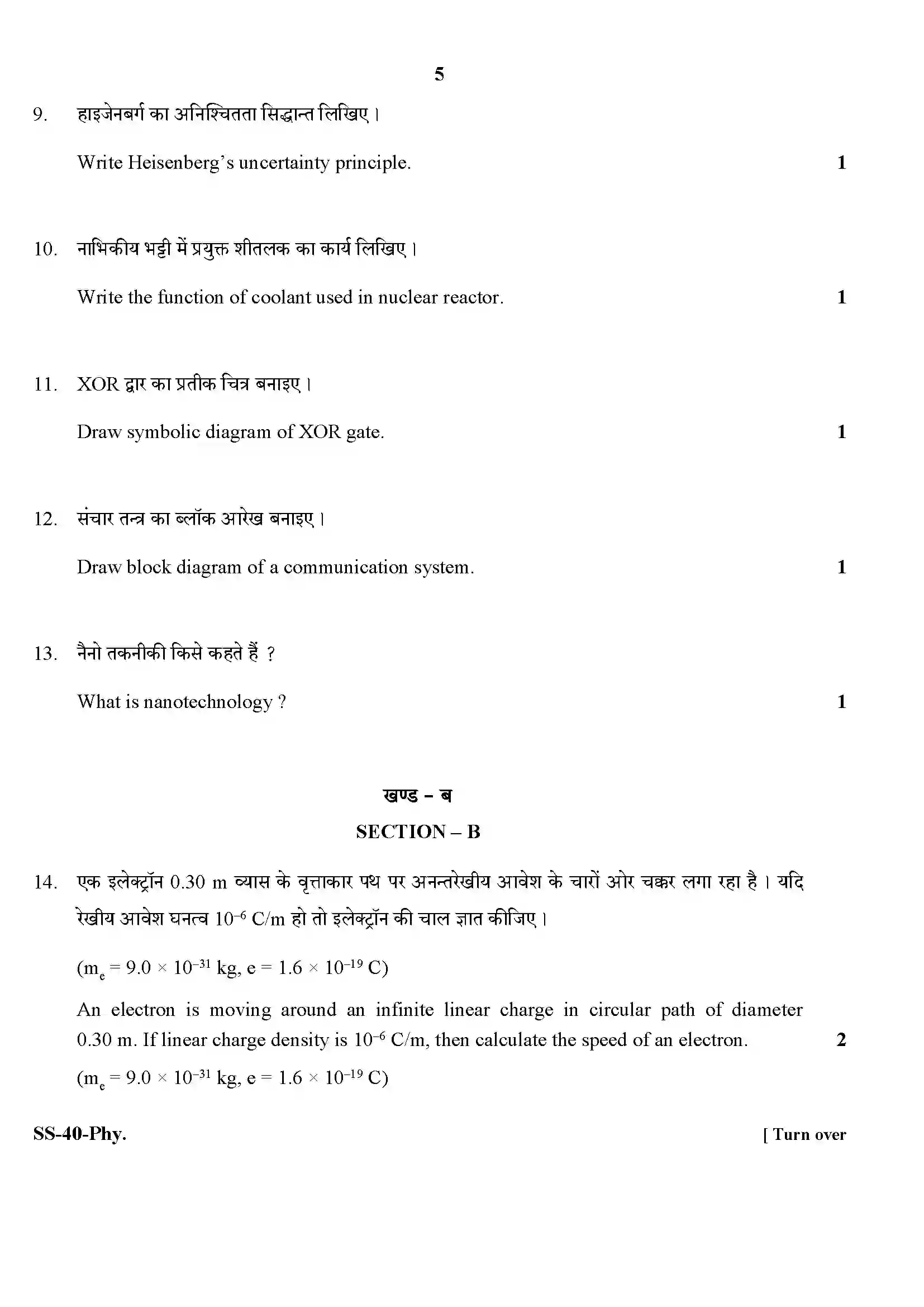 RBSE Class 12th 2020 Physics-SS-40-2020 Previous Year Paper 5