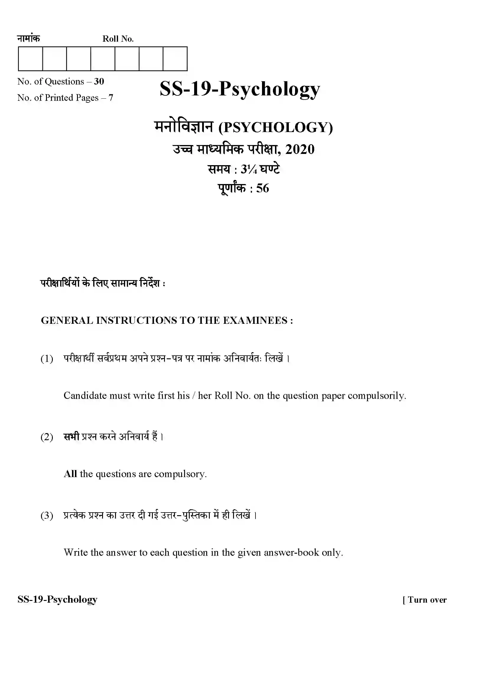 RBSE Class 12th 2020 Psychology-SS-19-2020 Previous Year Paper 1