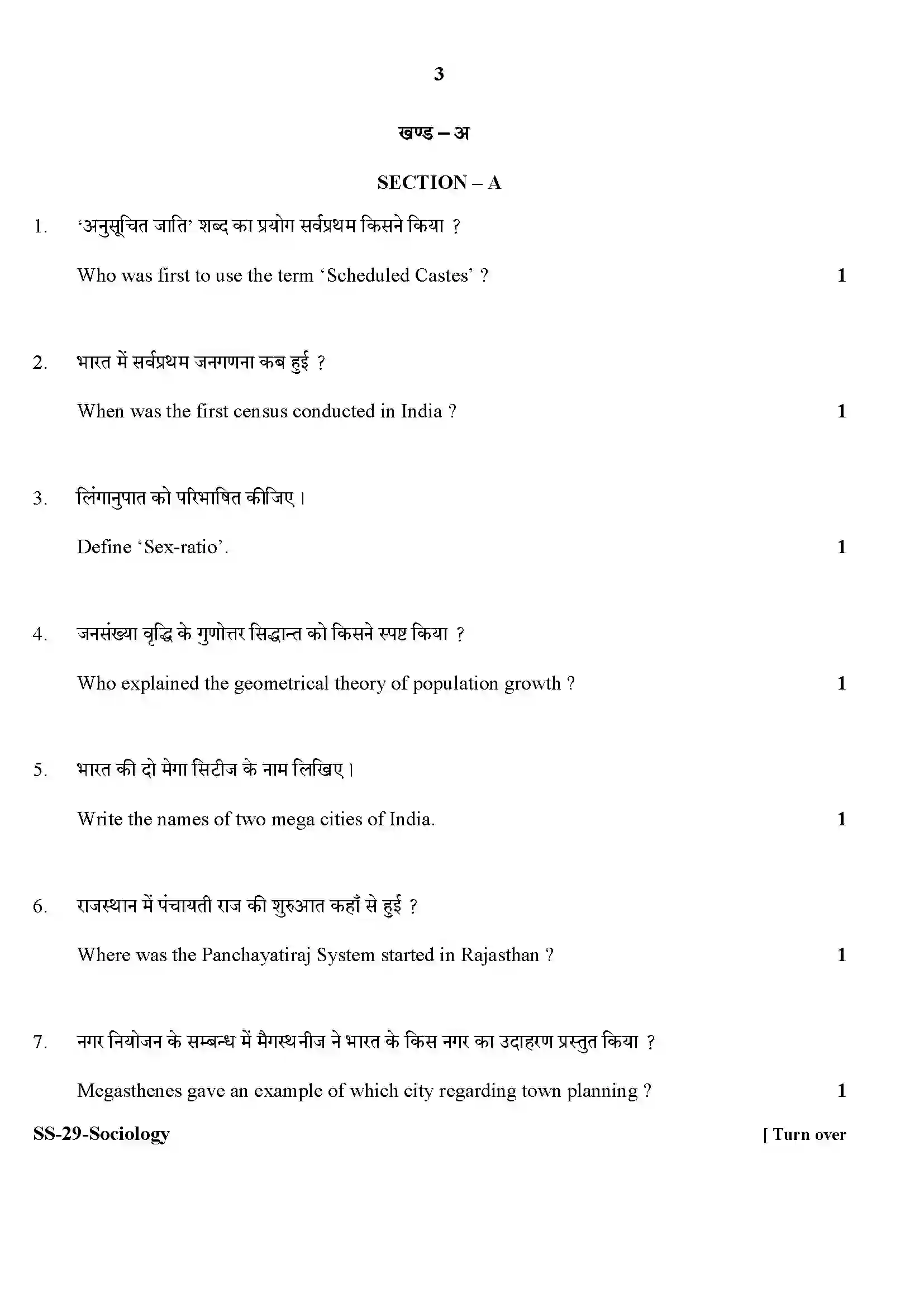 RBSE Class 12th 2020 Sociology-SS-29-2020 Previous Year Paper 3