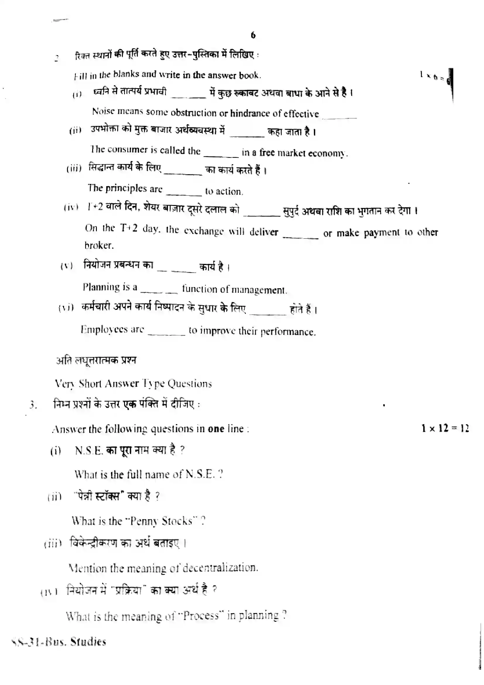 RBSE Class 12th 2022 Business Studies-SS-31-2022 Previous Year Paper 6