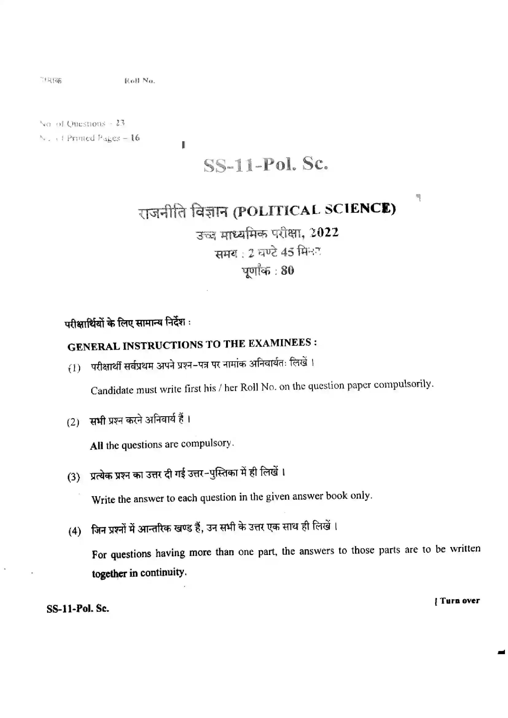 RBSE Class 12th 2022 Political Science-SS-11-2022 Previous Year Paper 1