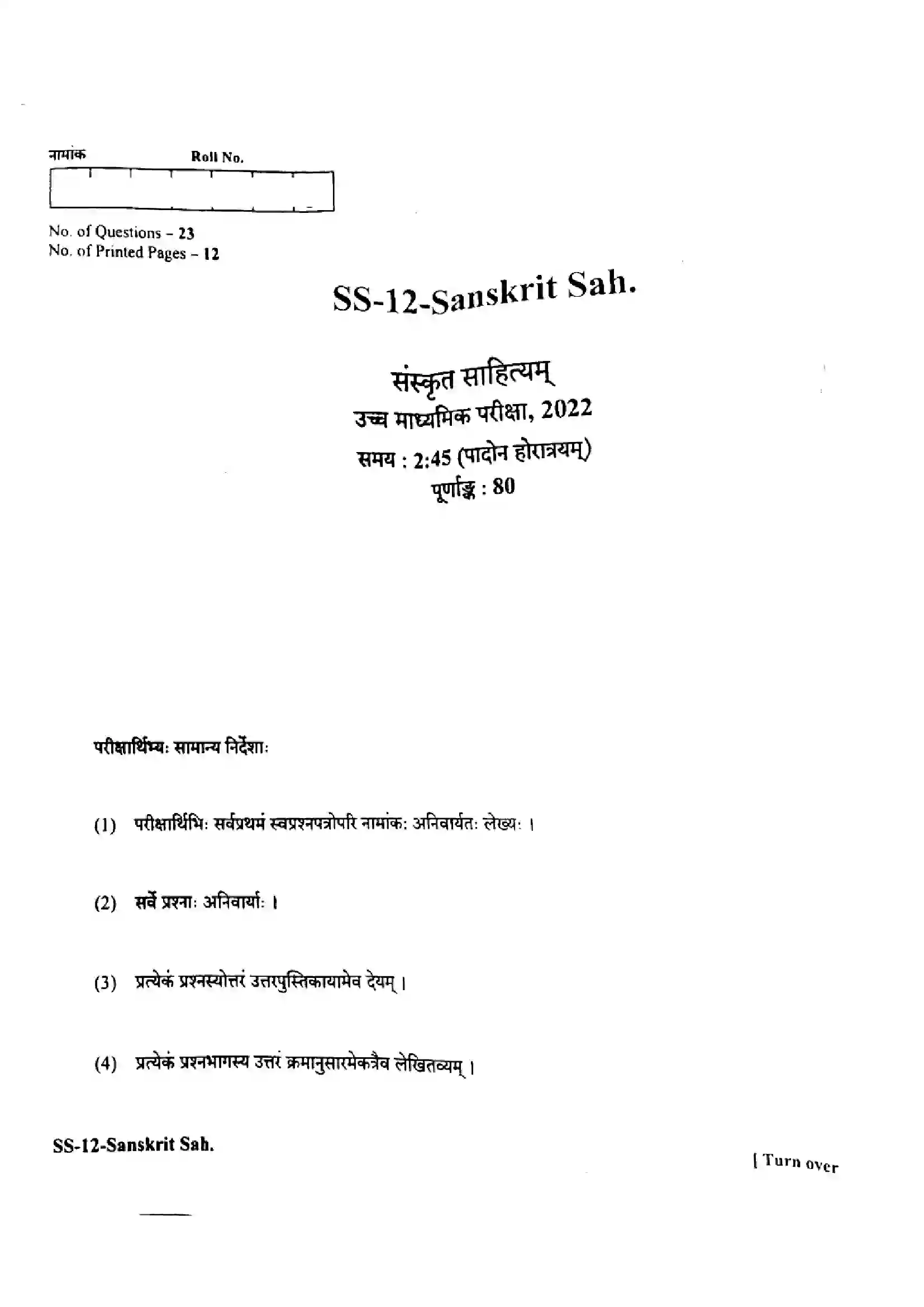 RBSE Class 12th 2022 Sanskrit Sahityam-SS-12-2022 Previous Year Paper 1