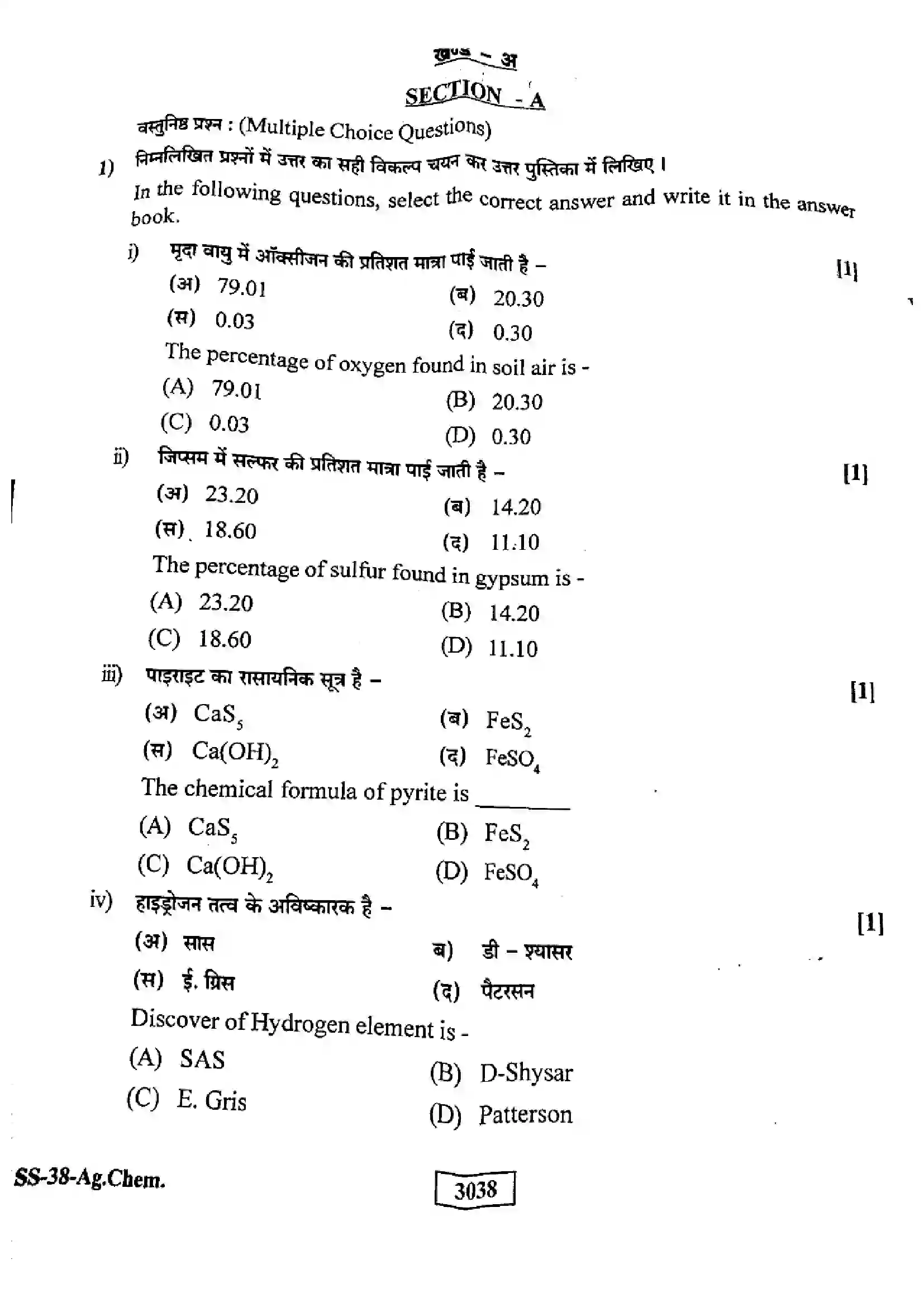 RBSE Class 12th 2023 Agriculture Chemistry-SS-38-2023 Previous Year Paper 2