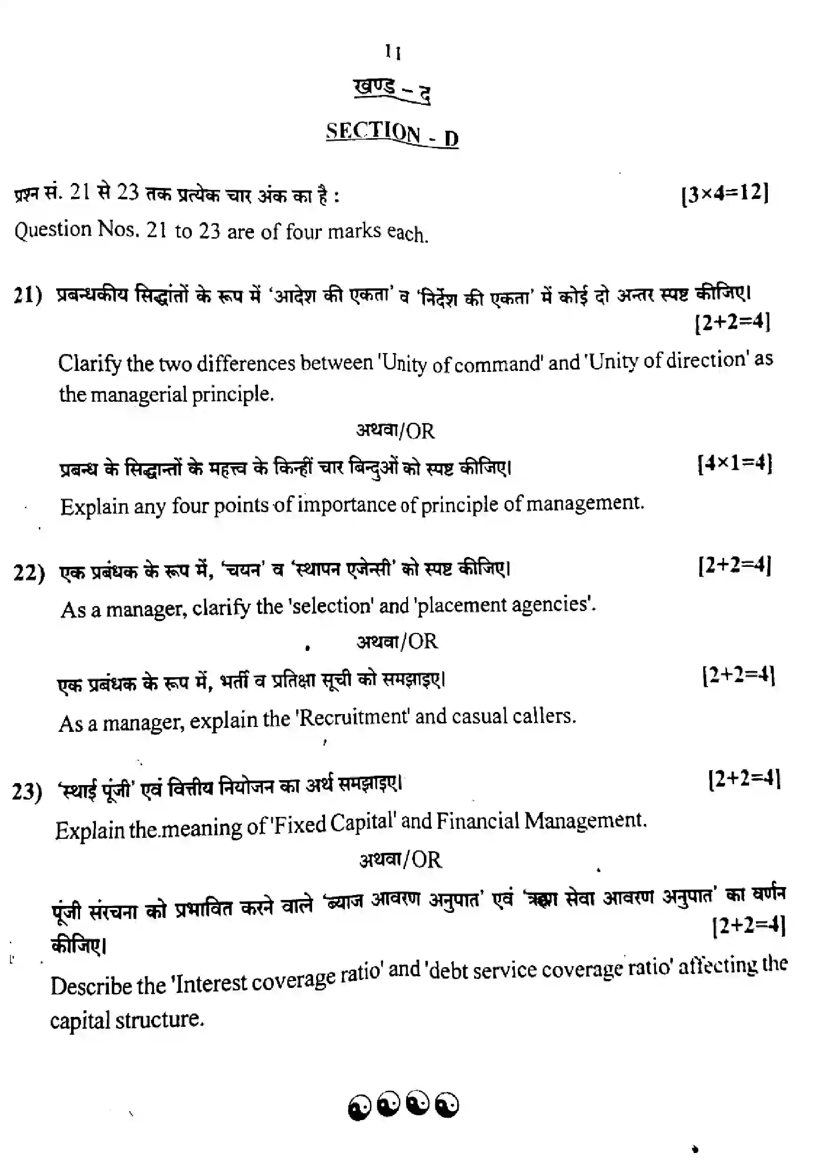 RBSE Class 12th 2023 Business Studies-SS-31-2023 Previous Year Paper 10