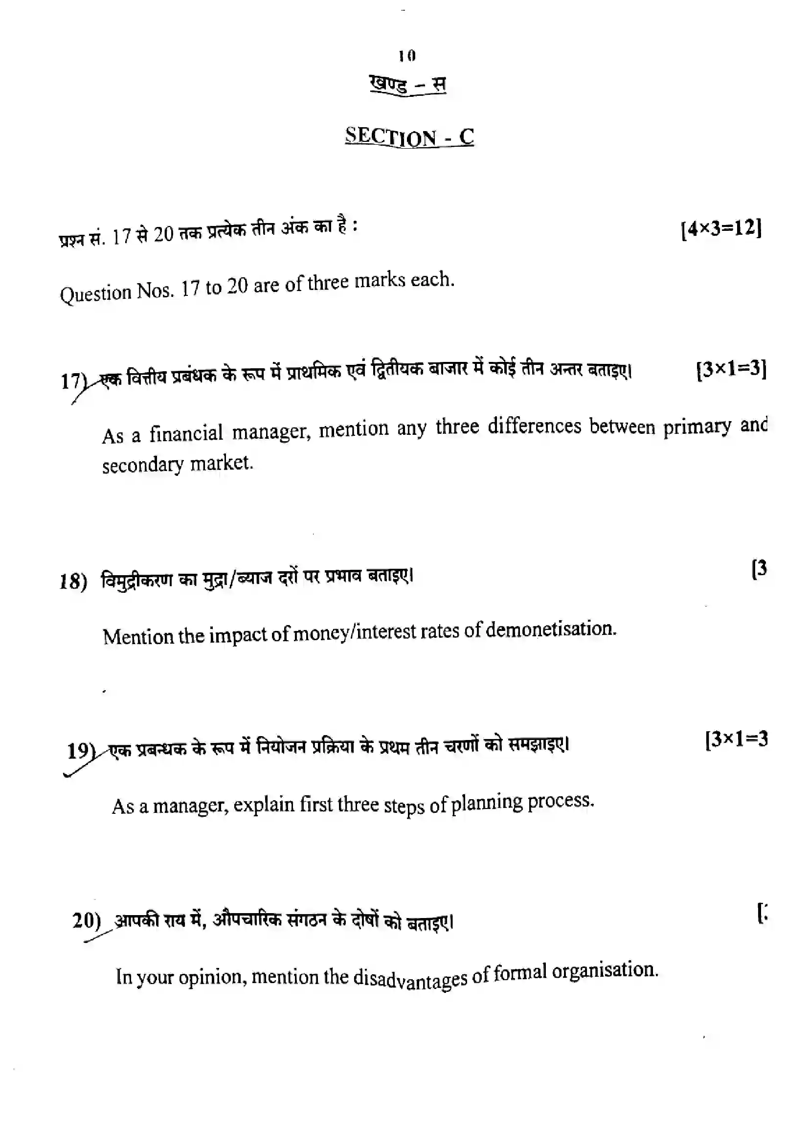RBSE Class 12th 2023 Business Studies-SS-31-2023 Previous Year Paper 9