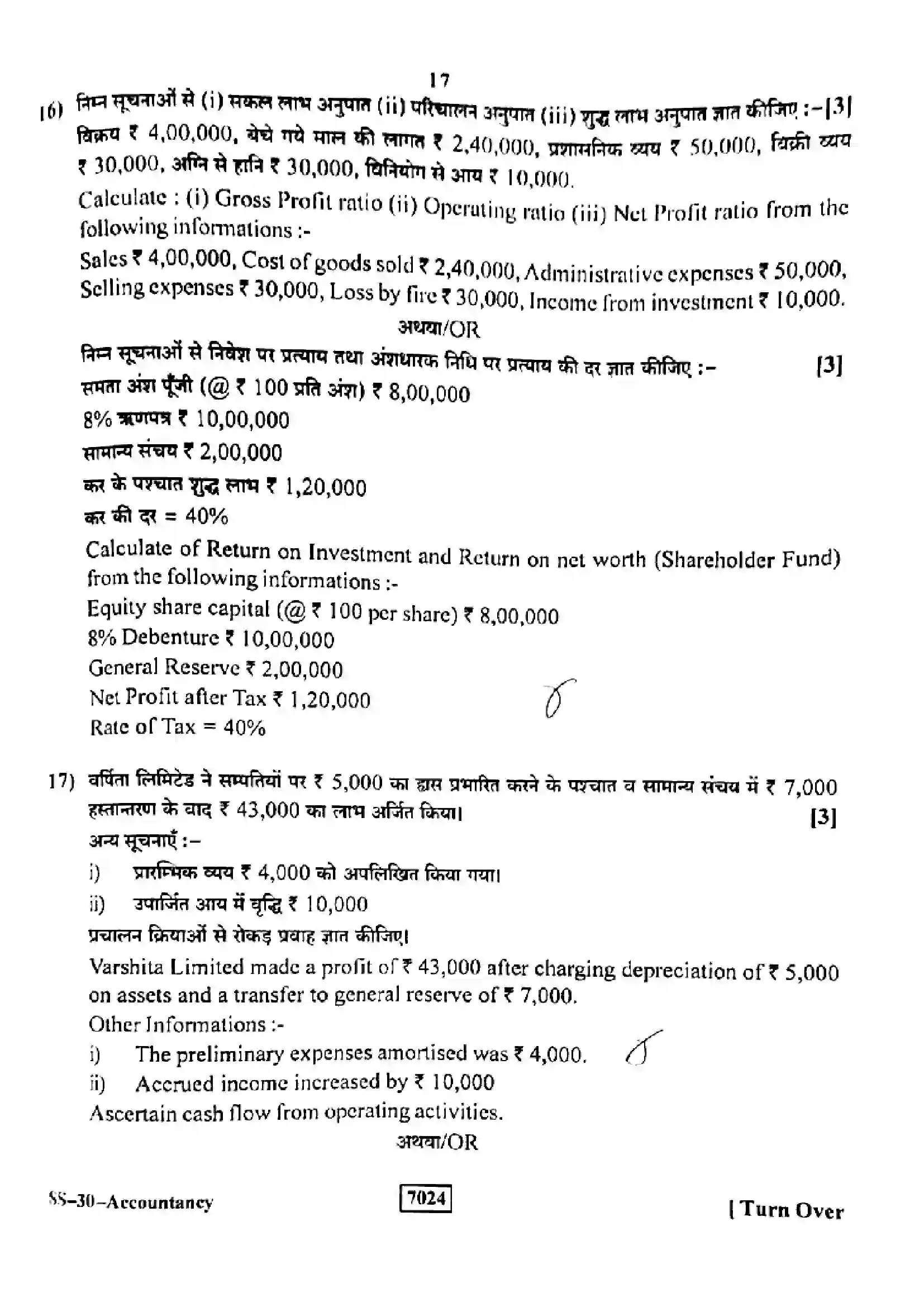 RBSE Class 12th 2025 Accountancy-SS-30-2025 Previous Year Paper 17