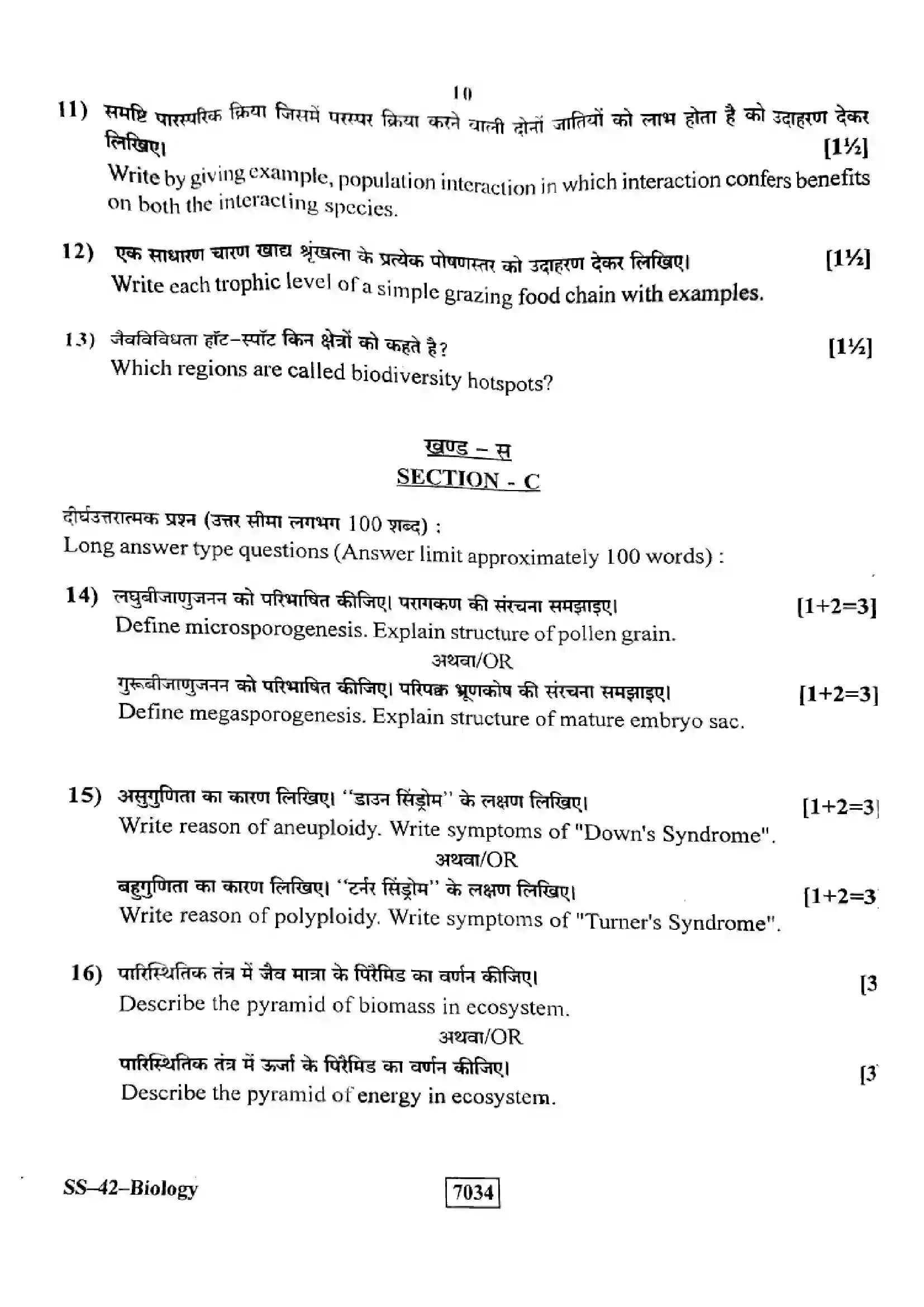 RBSE Class 12th 2025 Biology-SS-42-2025 Previous Year Paper 10