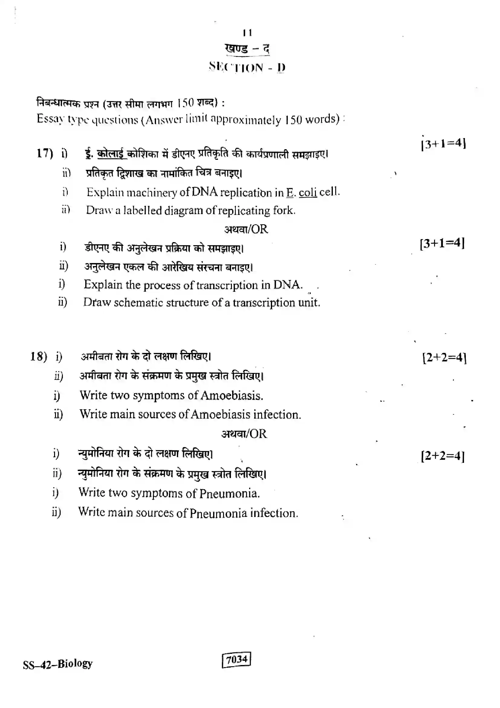 RBSE Class 12th 2025 Biology-SS-42-2025 Previous Year Paper 11
