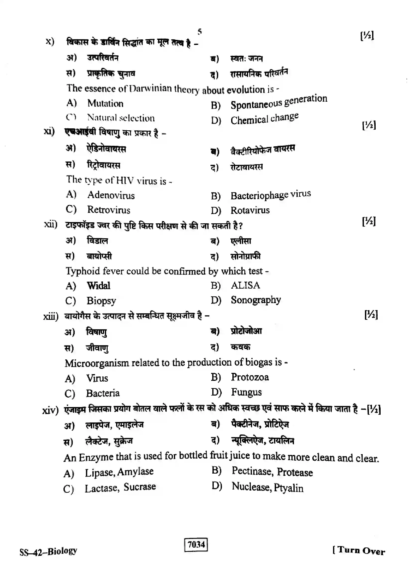 RBSE Class 12th 2025 Biology-SS-42-2025 Previous Year Paper 5