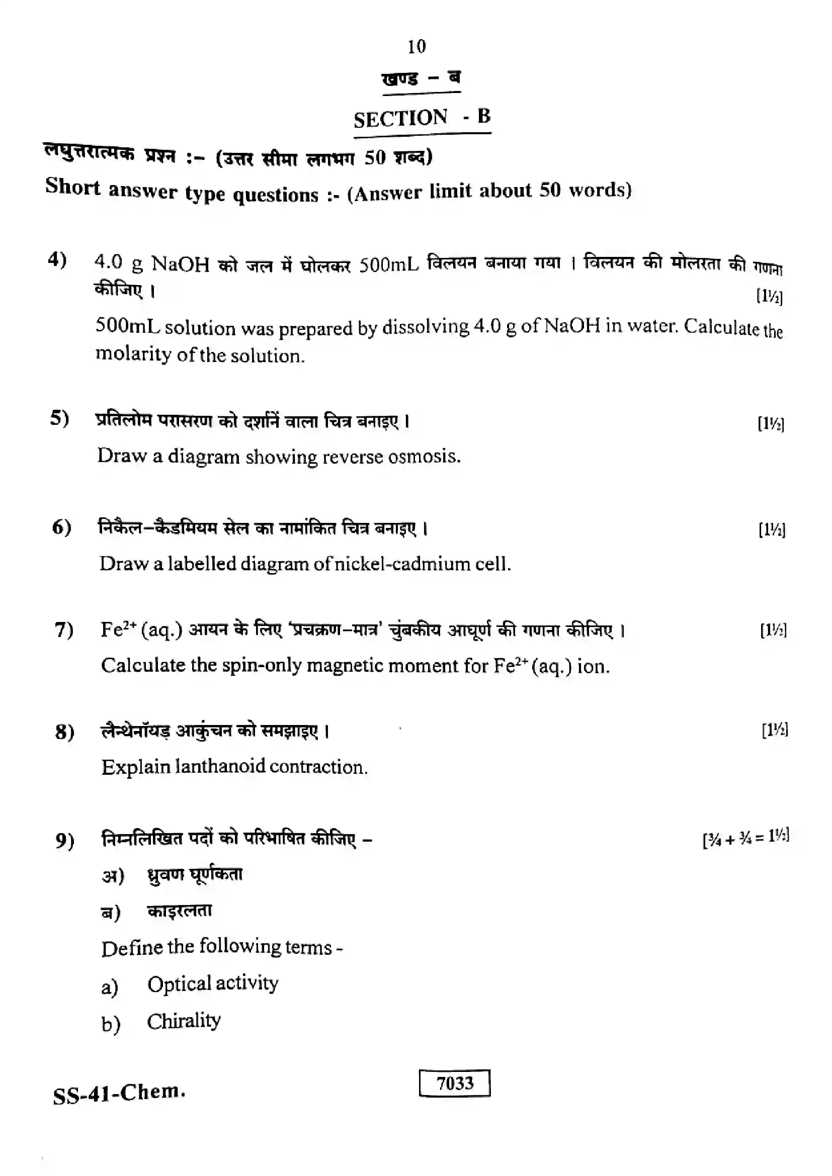 RBSE Class 12th 2025 Chemistry-SS-41-2025 Previous Year Paper 10
