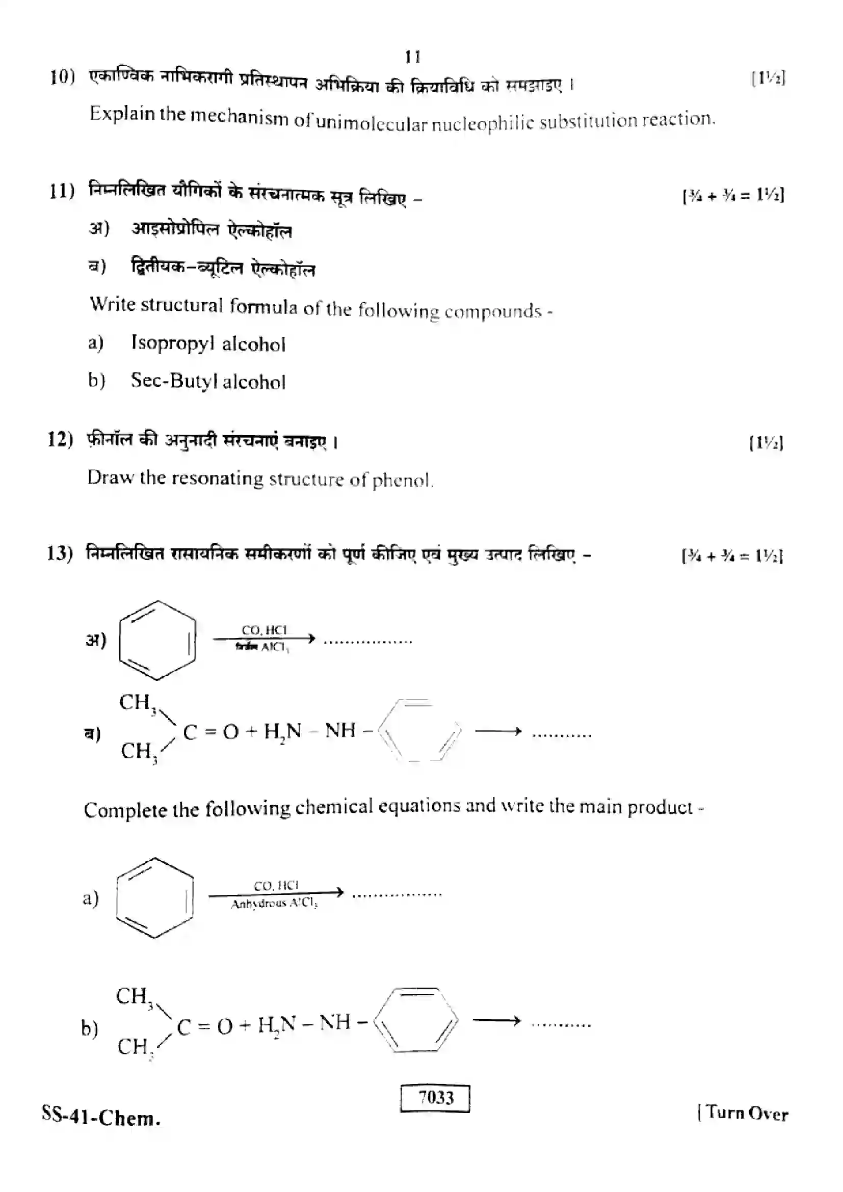RBSE Class 12th 2025 Chemistry-SS-41-2025 Previous Year Paper 11