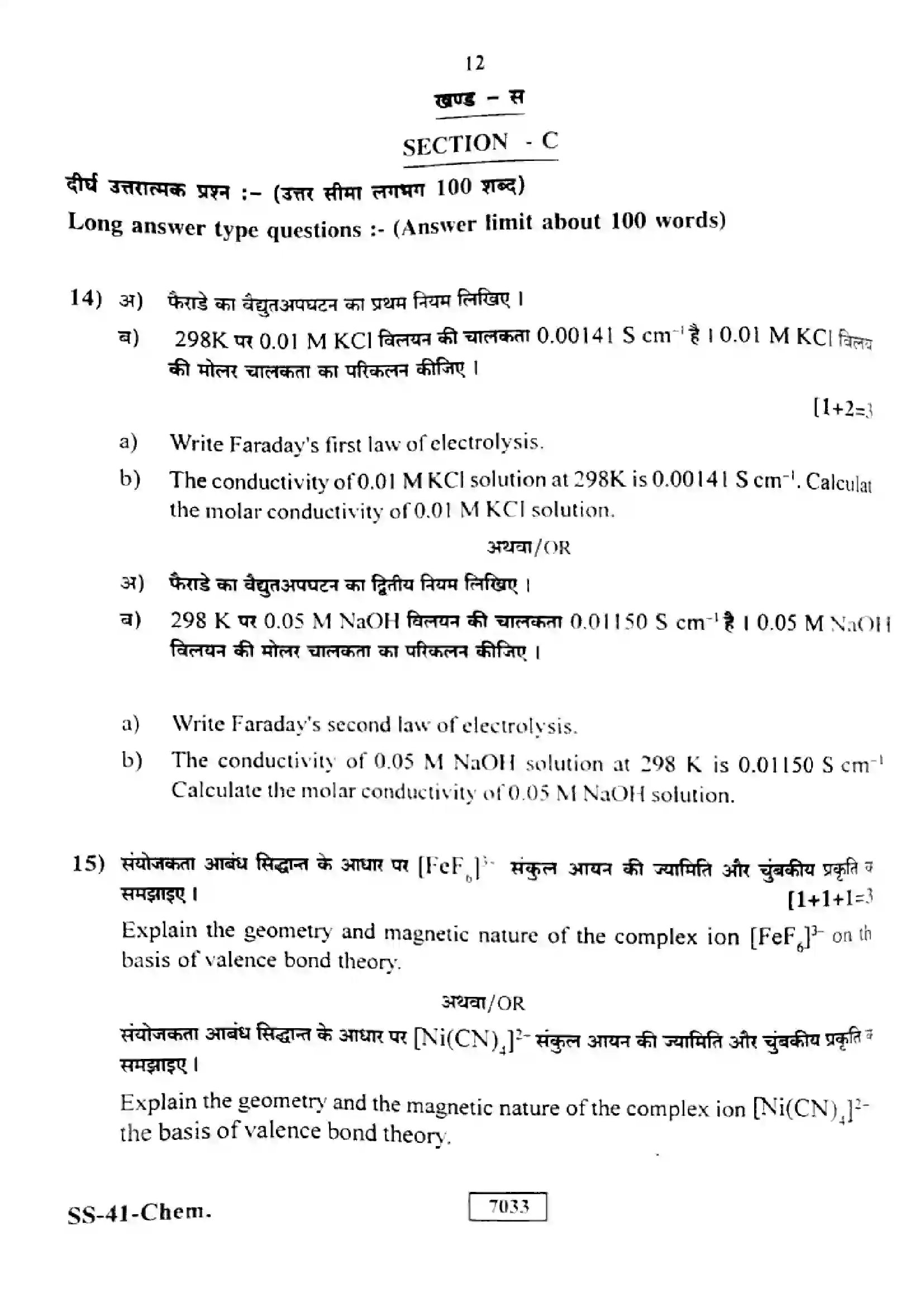 RBSE Class 12th 2025 Chemistry-SS-41-2025 Previous Year Paper 12