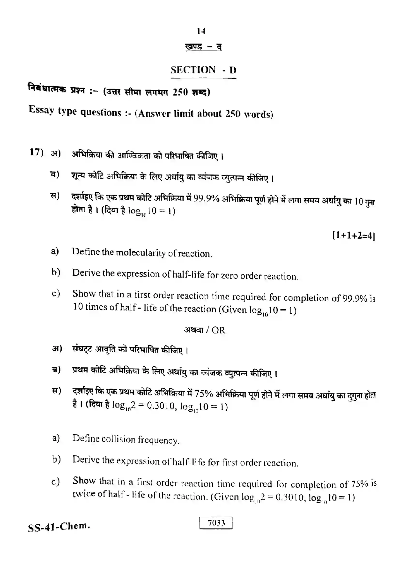 RBSE Class 12th 2025 Chemistry-SS-41-2025 Previous Year Paper 14